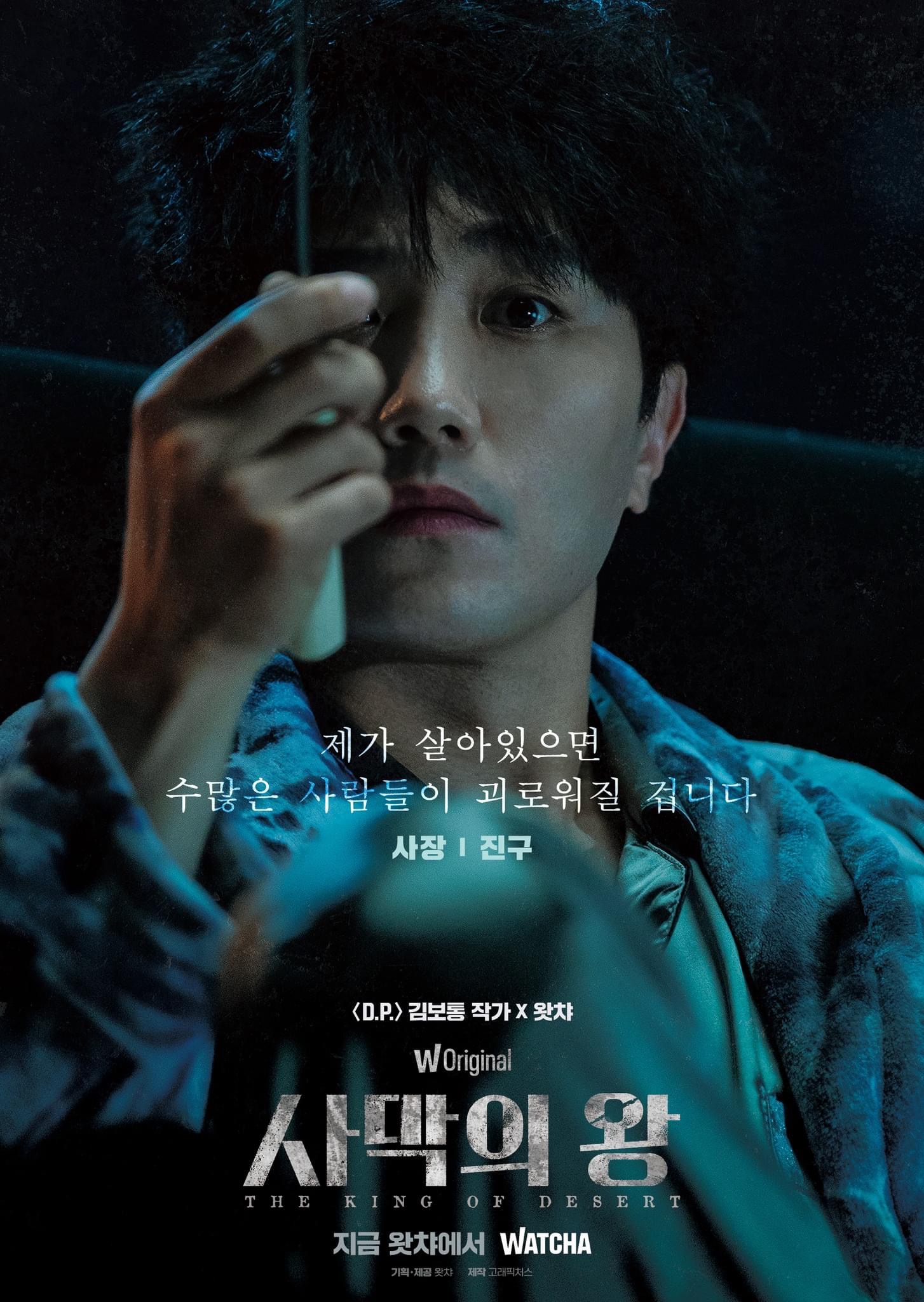 沙漠之王的海报-角色海报 韩国