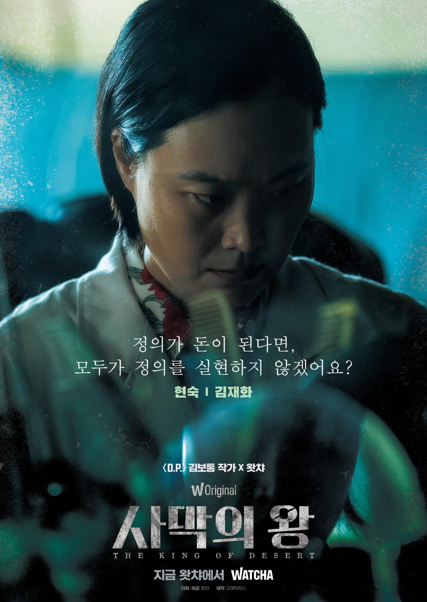 沙漠之王的海报-角色海报 韩国