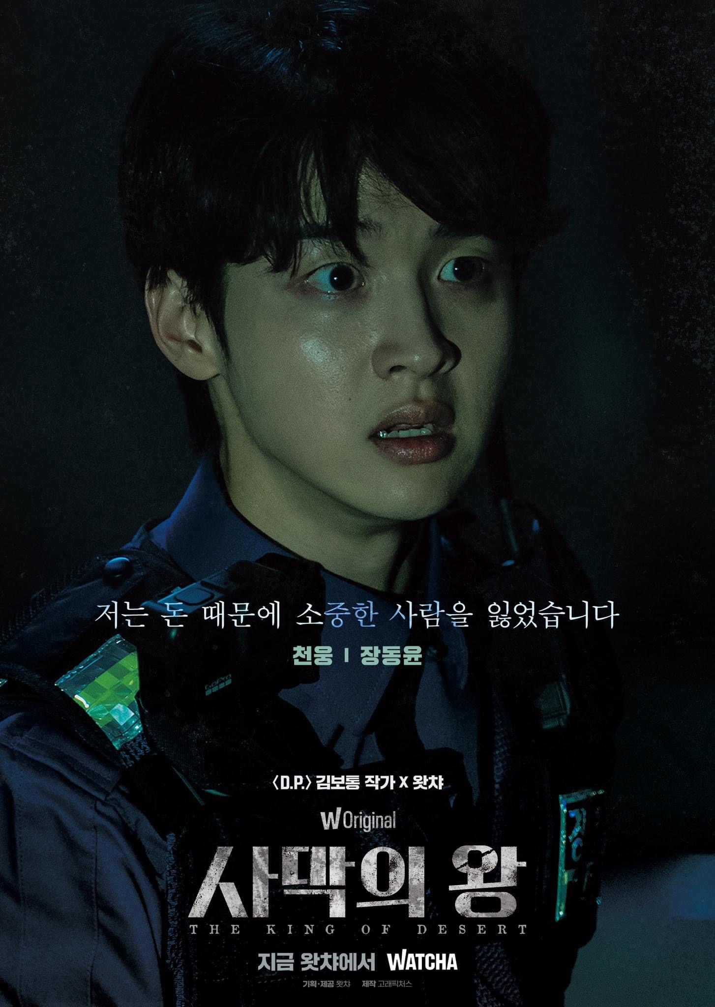 沙漠之王的海报-角色海报 韩国