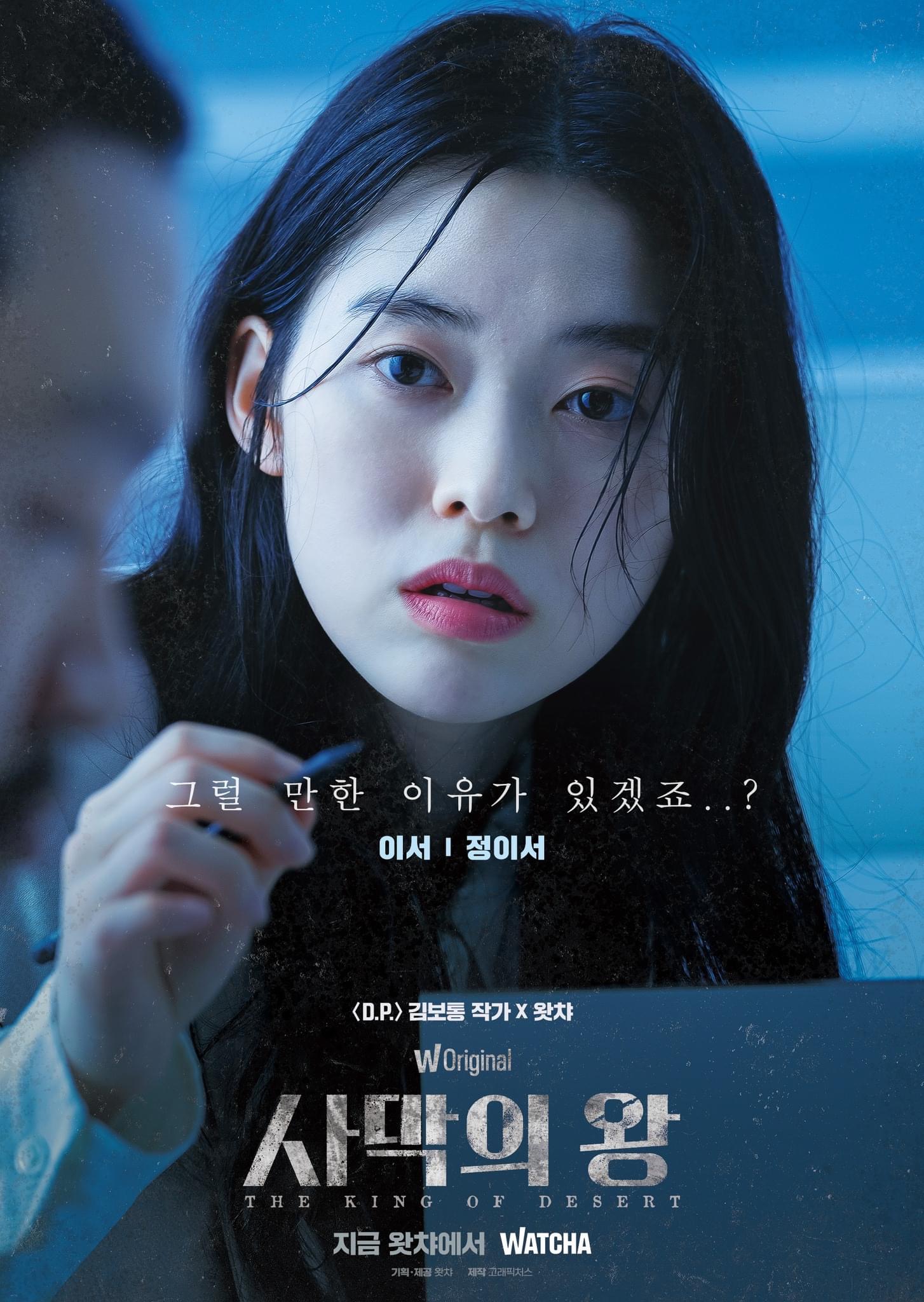 沙漠之王的海报-角色海报 韩国