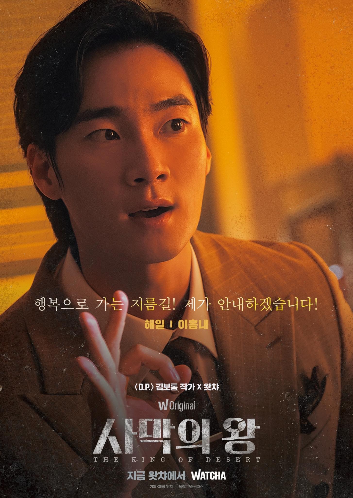 沙漠之王的海报-角色海报 韩国