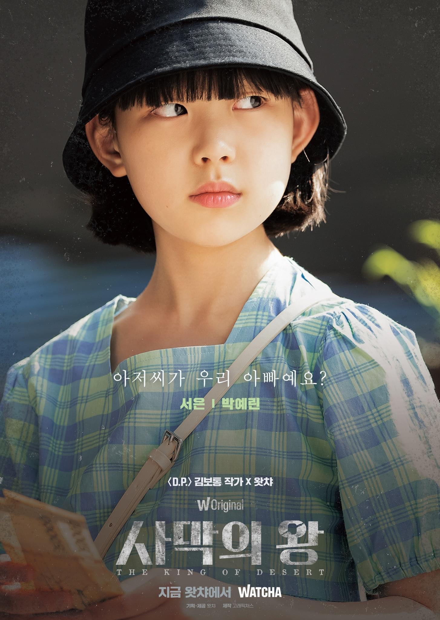 沙漠之王的海报-角色海报 韩国