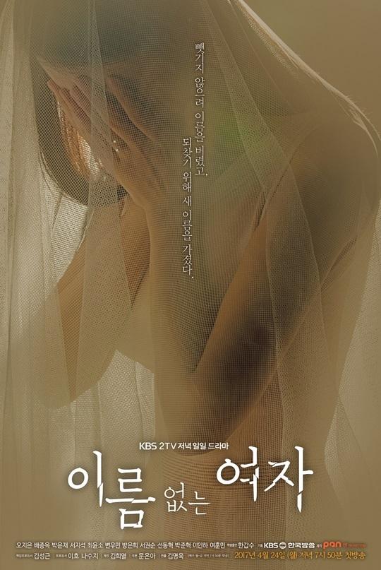 没有名字的女人的海报-正式海报