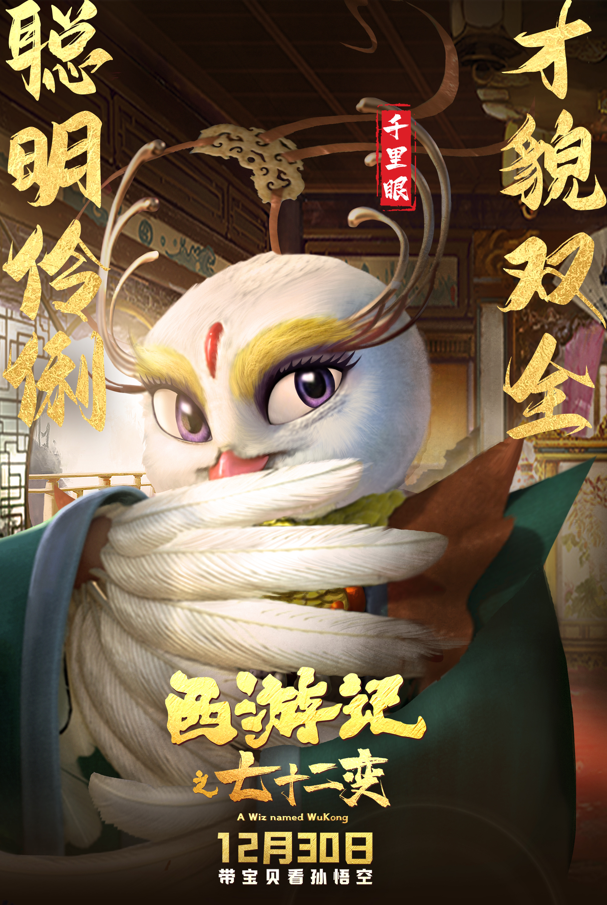 西游记之七十二变的海报-角色海报 中国大陆