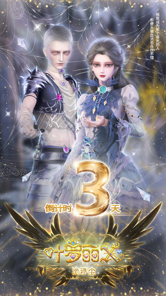 精灵梦叶罗丽X光浮尘的海报-正式海报