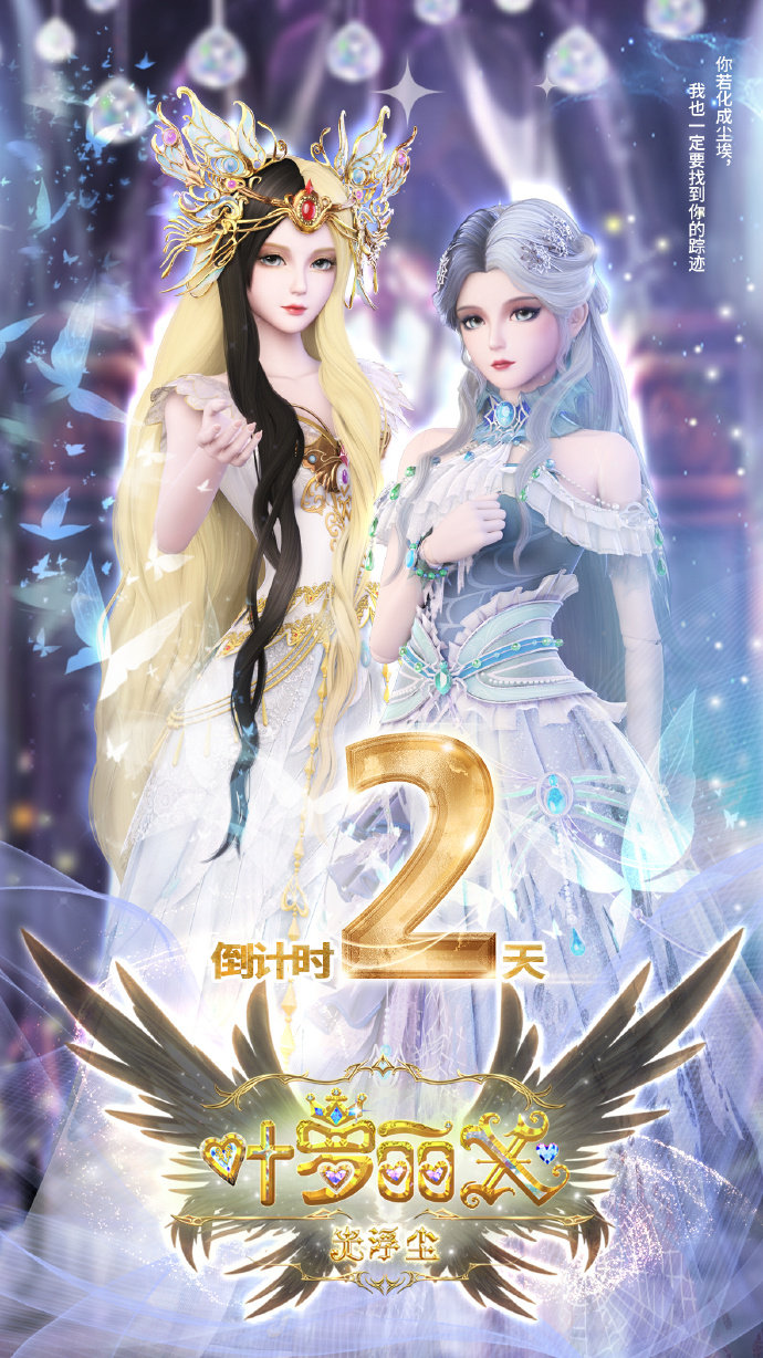 精灵梦叶罗丽X光浮尘的海报-正式海报