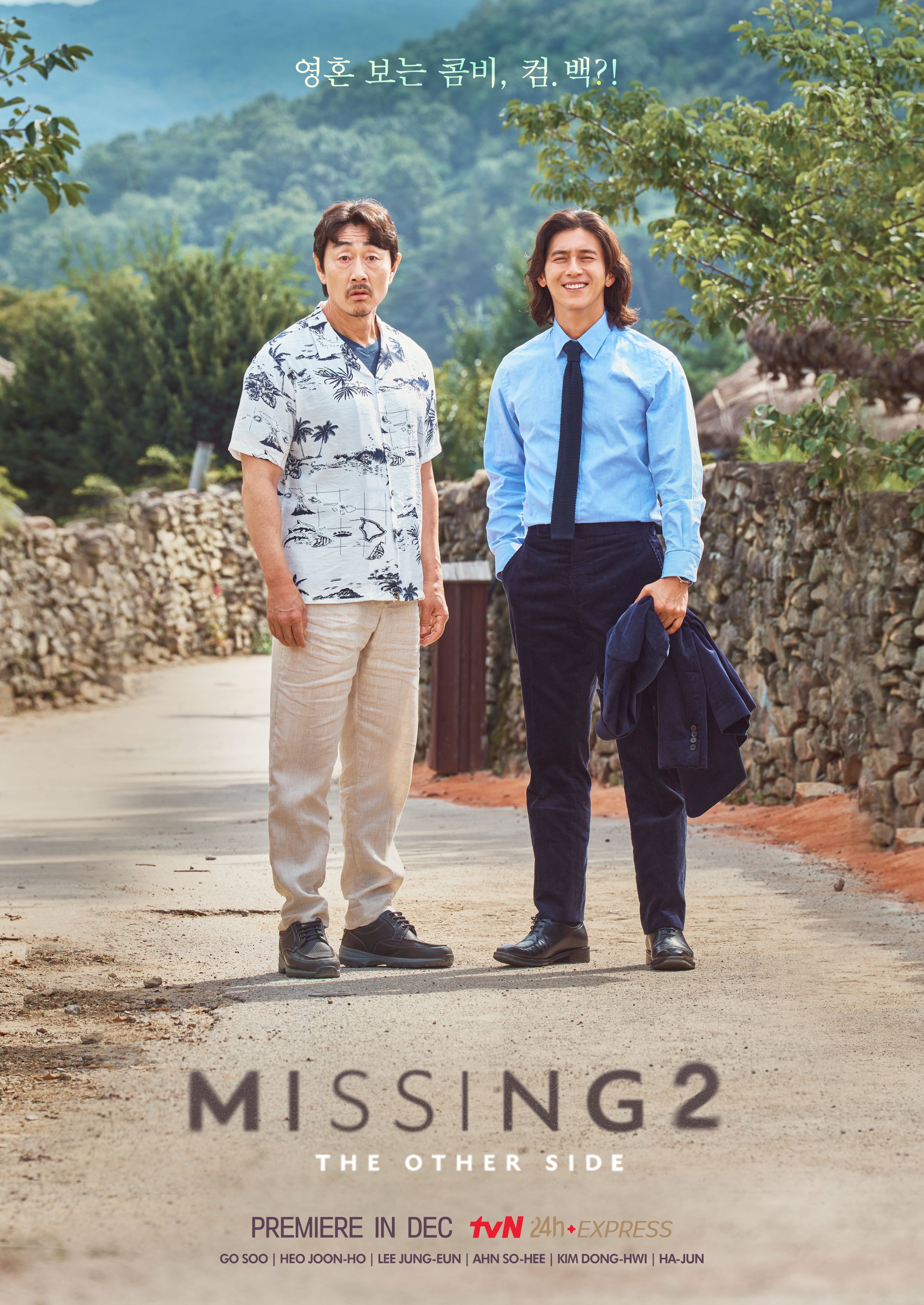 Missing：他们存在过 第二季的海报-正式海报 tvN (International)