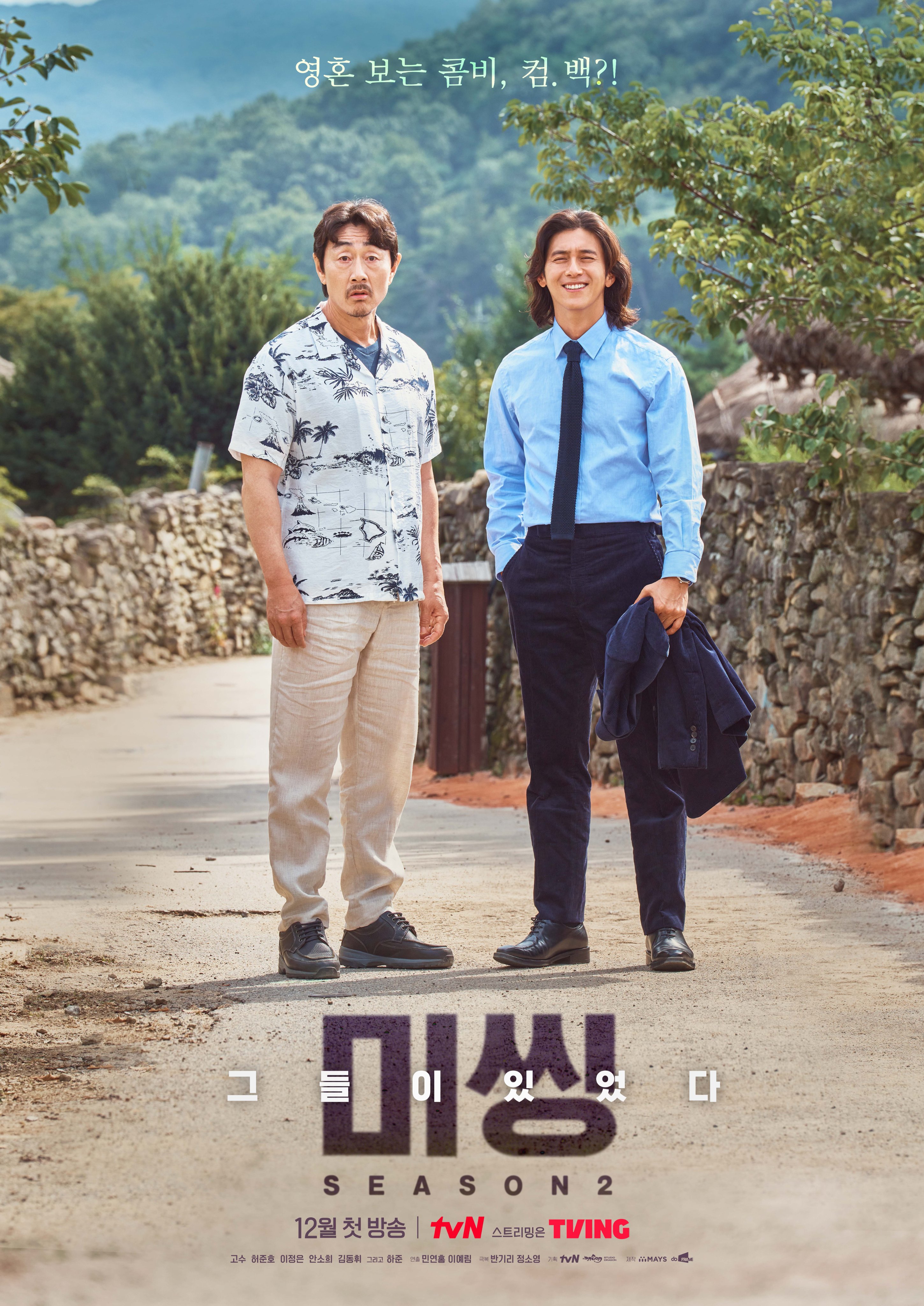 Missing：他们存在过 第二季的海报-正式海报 韩国