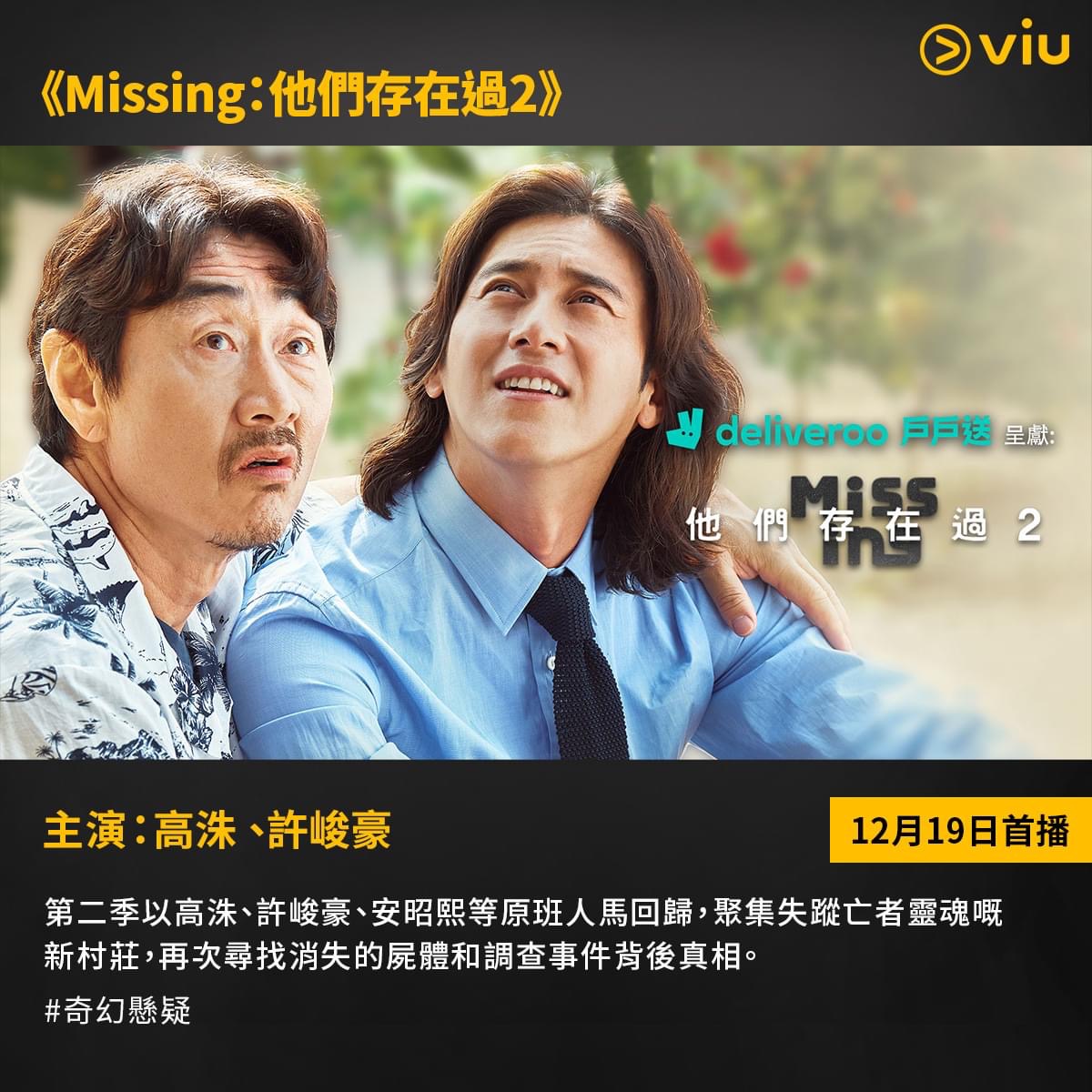 Missing：他们存在过 第二季的海报-其他海报 中国香港