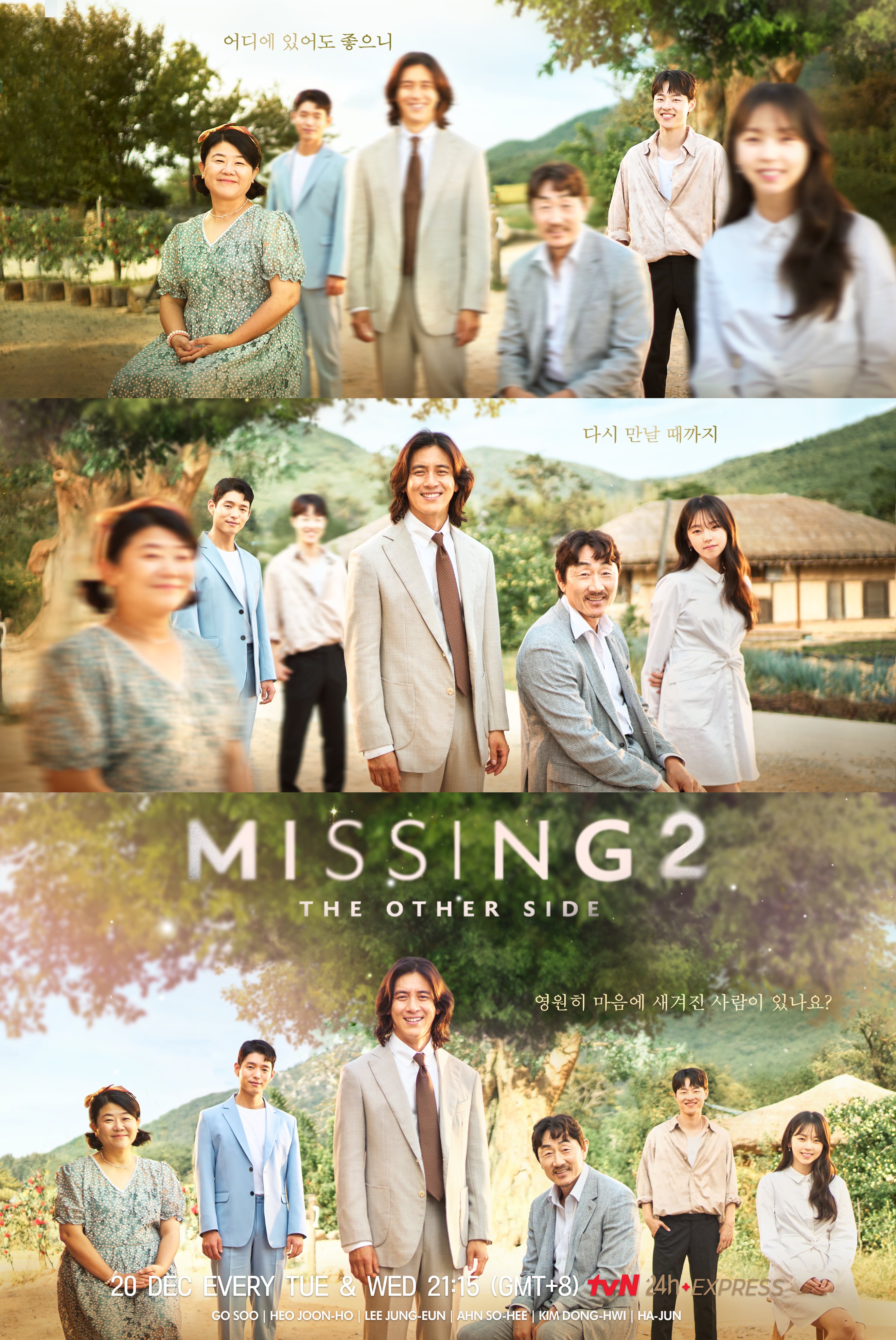 Missing：他们存在过 第二季的海报-正式海报 tvN (International)