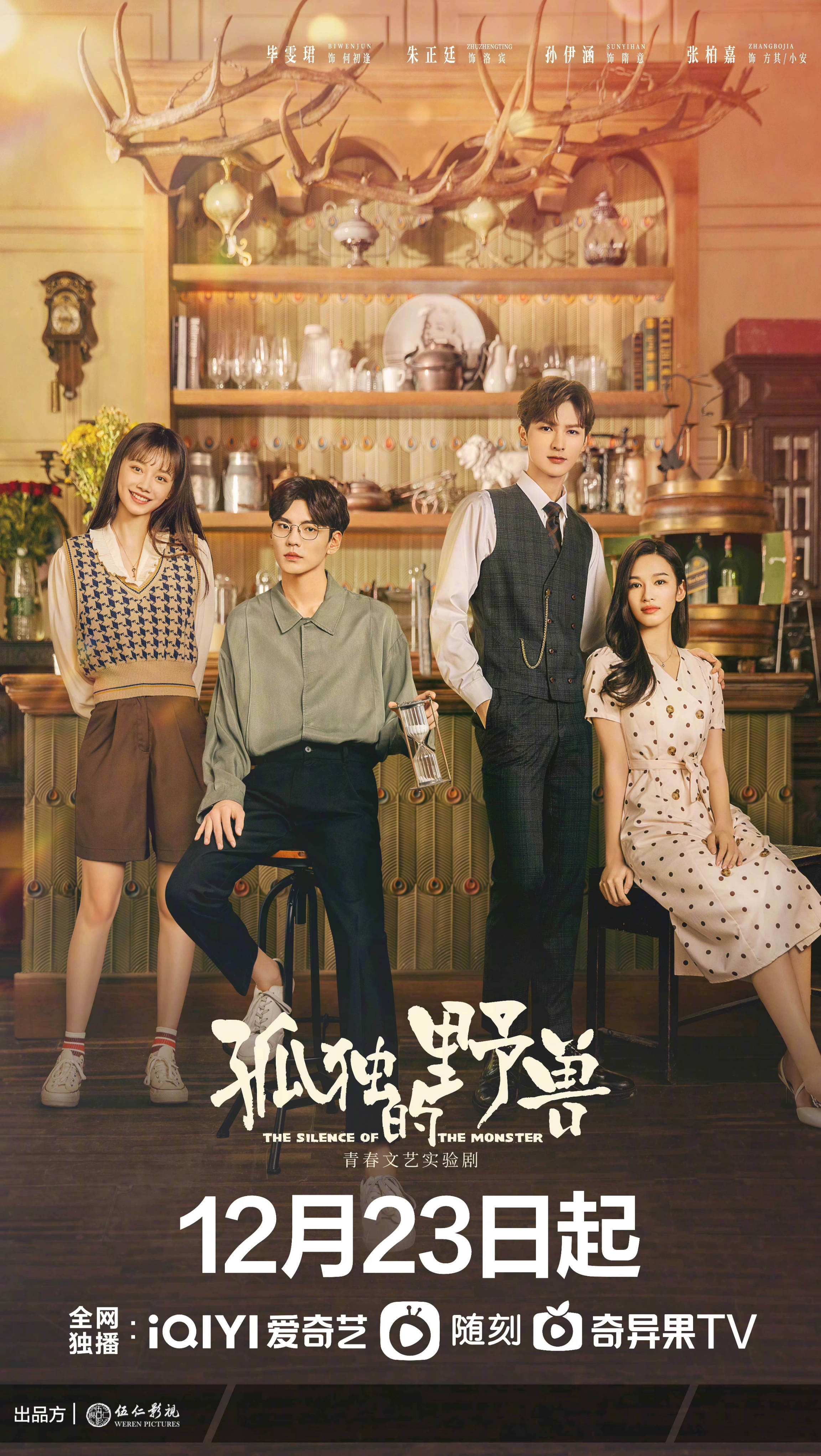 孤独的野兽的海报-正式海报