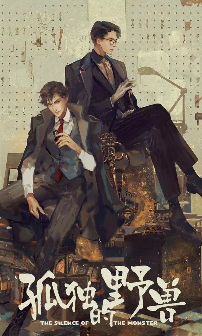 孤独的野兽的海报-预告海报