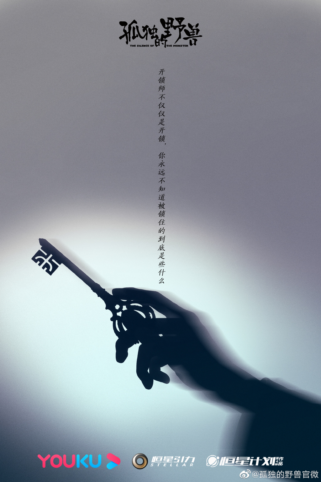孤独的野兽的海报-预告海报