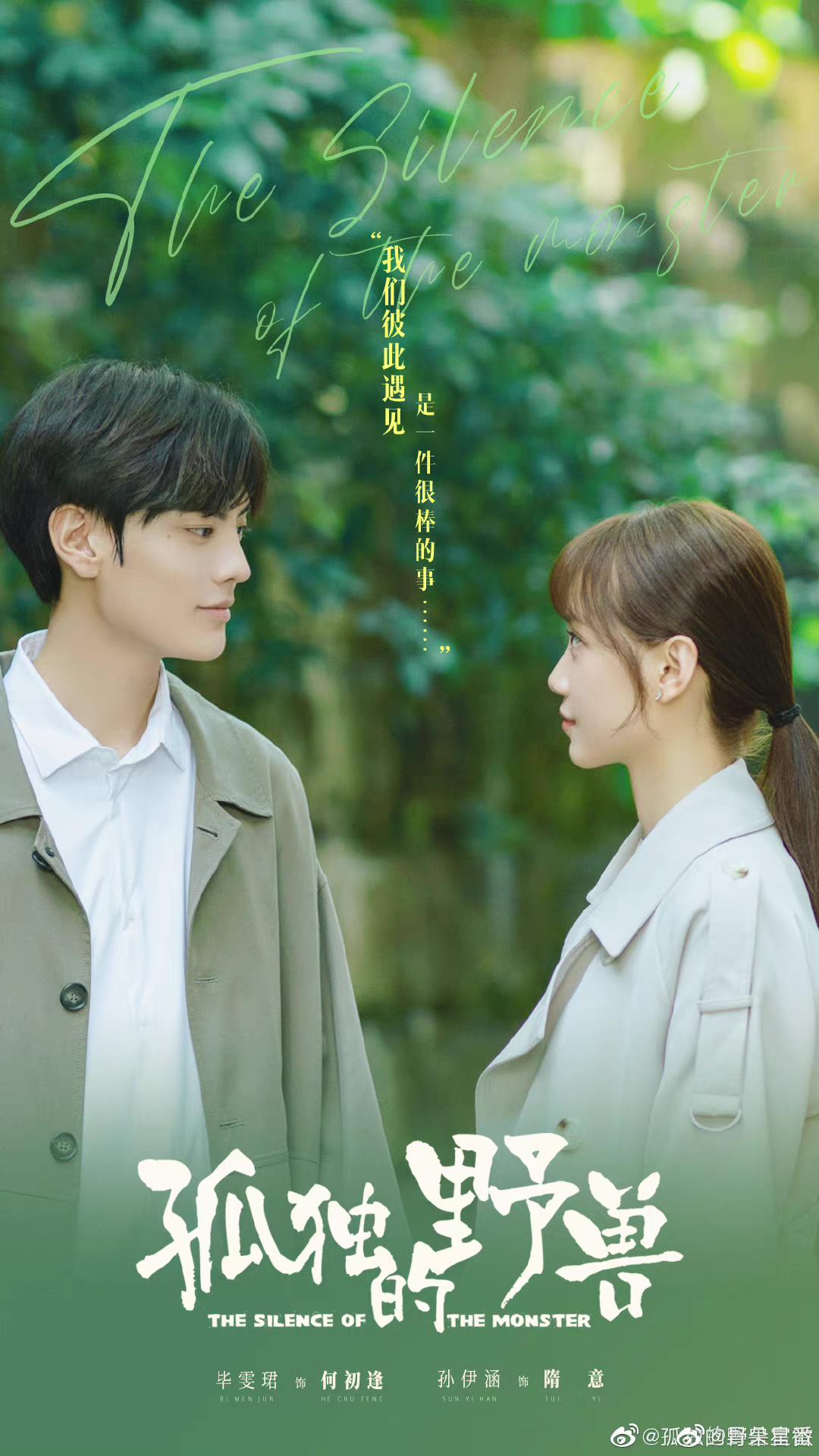 孤独的野兽的海报-正式海报