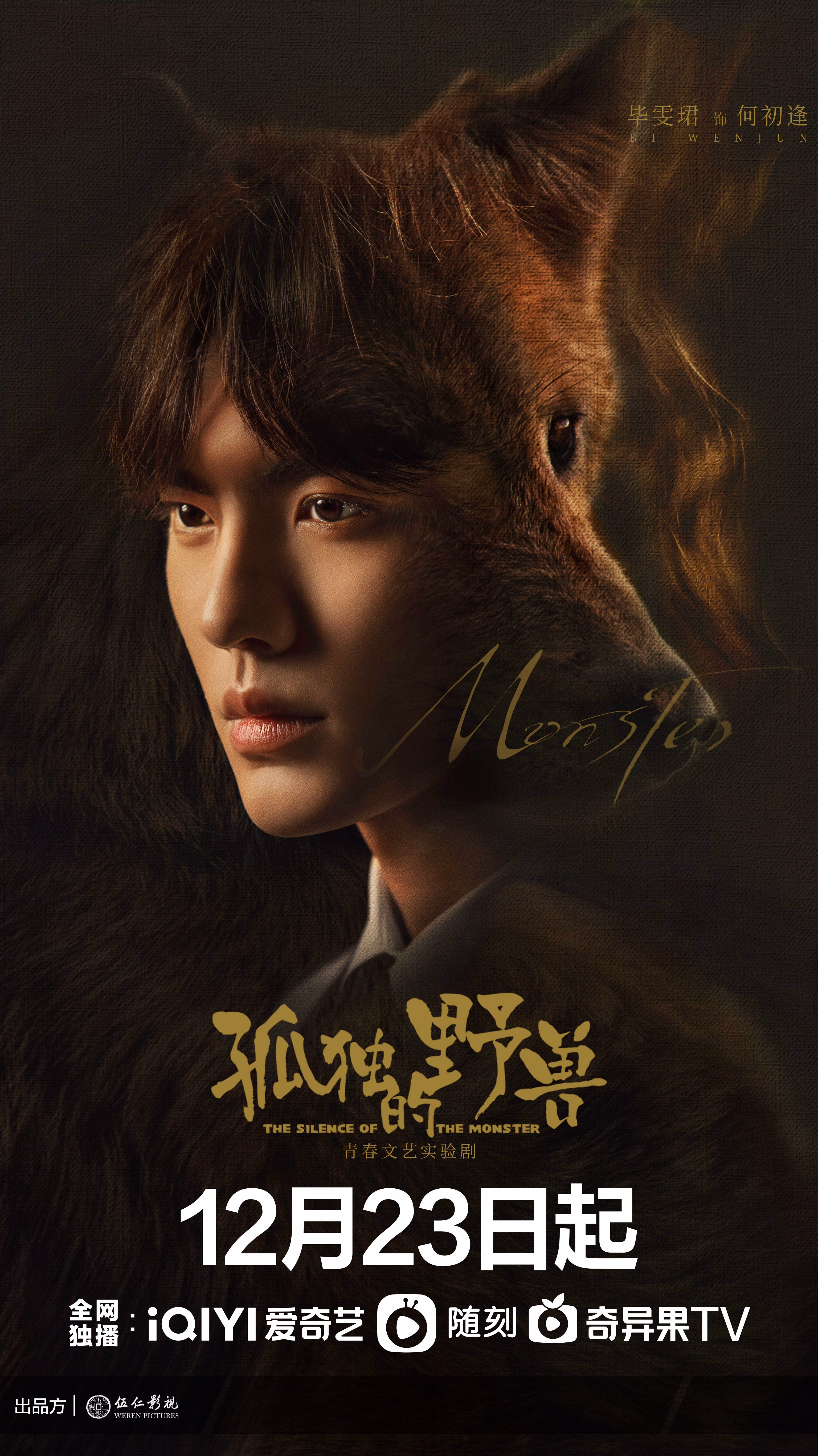 孤独的野兽的海报-角色海报