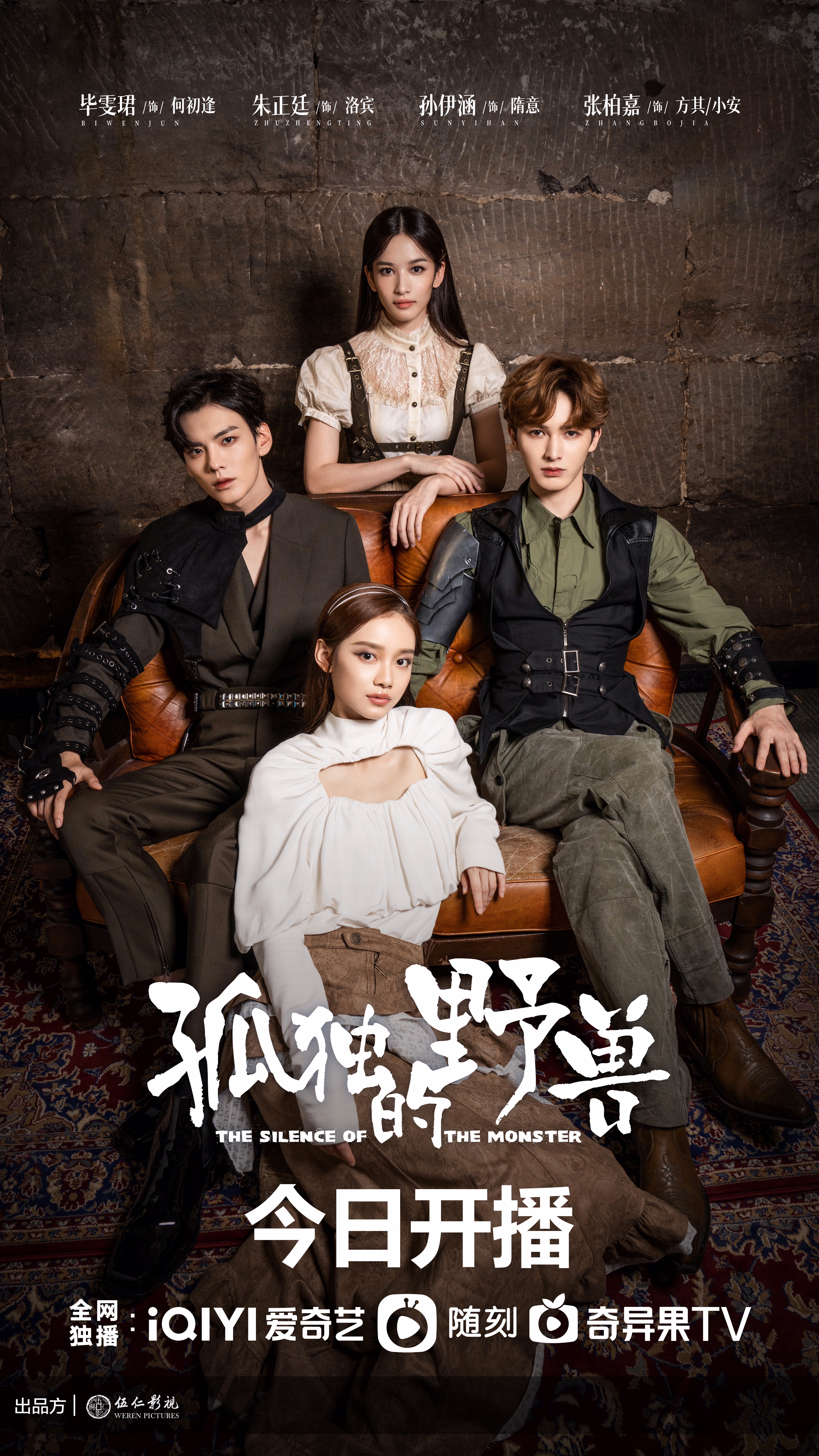 孤独的野兽的海报-正式海报