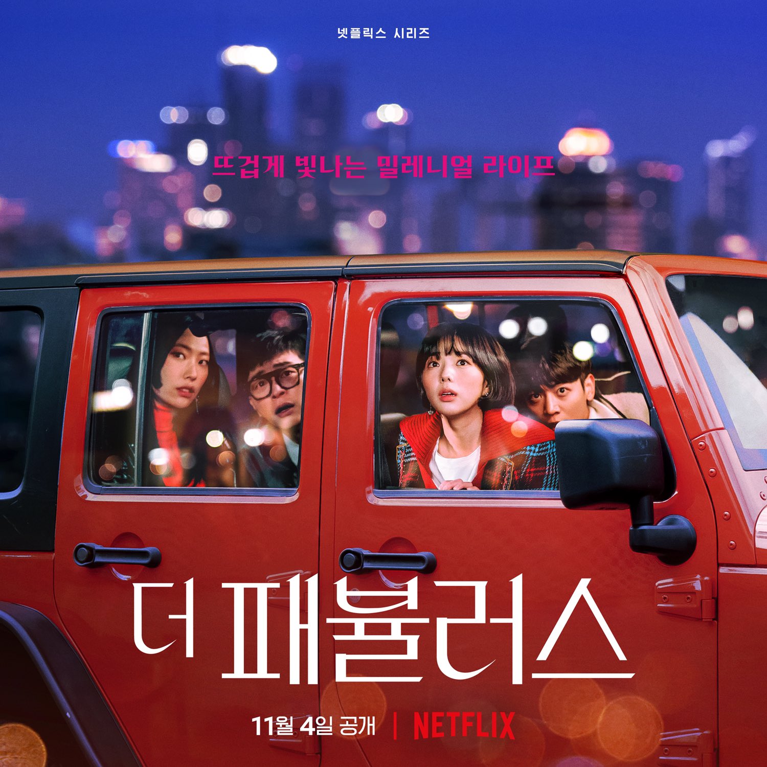 闪耀国度的海报-预告海报 韩国