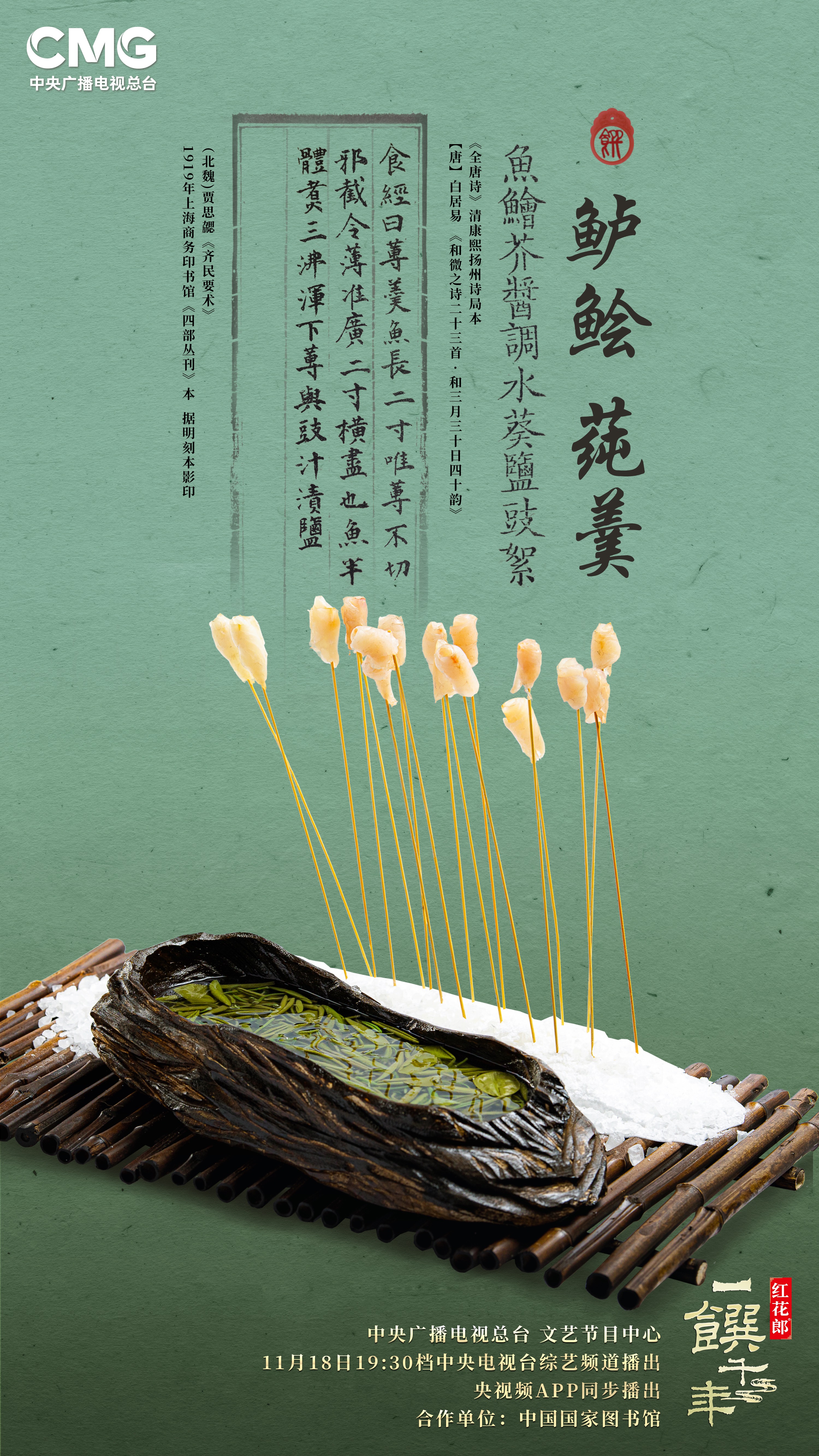 一馔千年的海报-角色海报 中国大陆