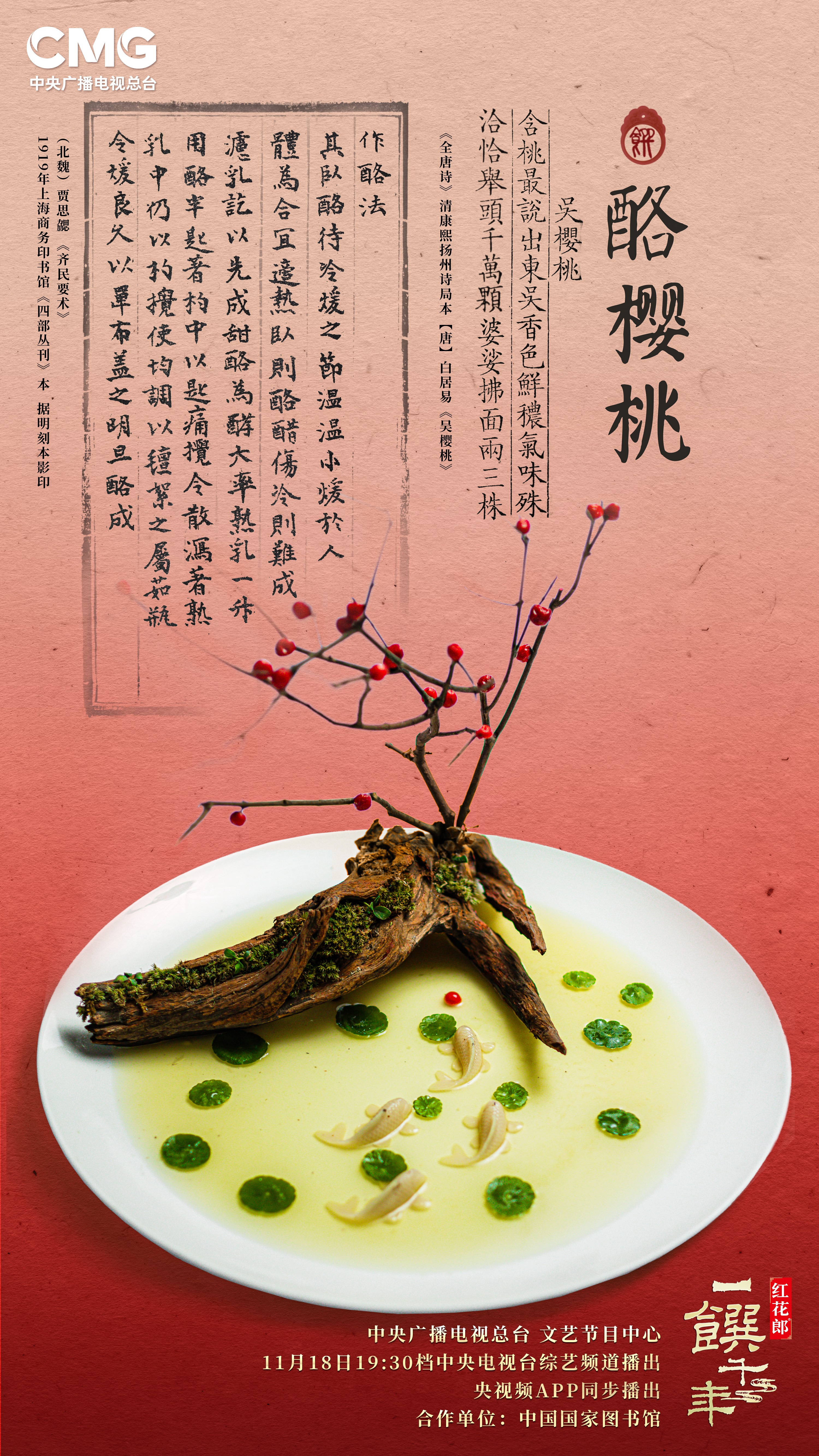 一馔千年的海报-角色海报 中国大陆