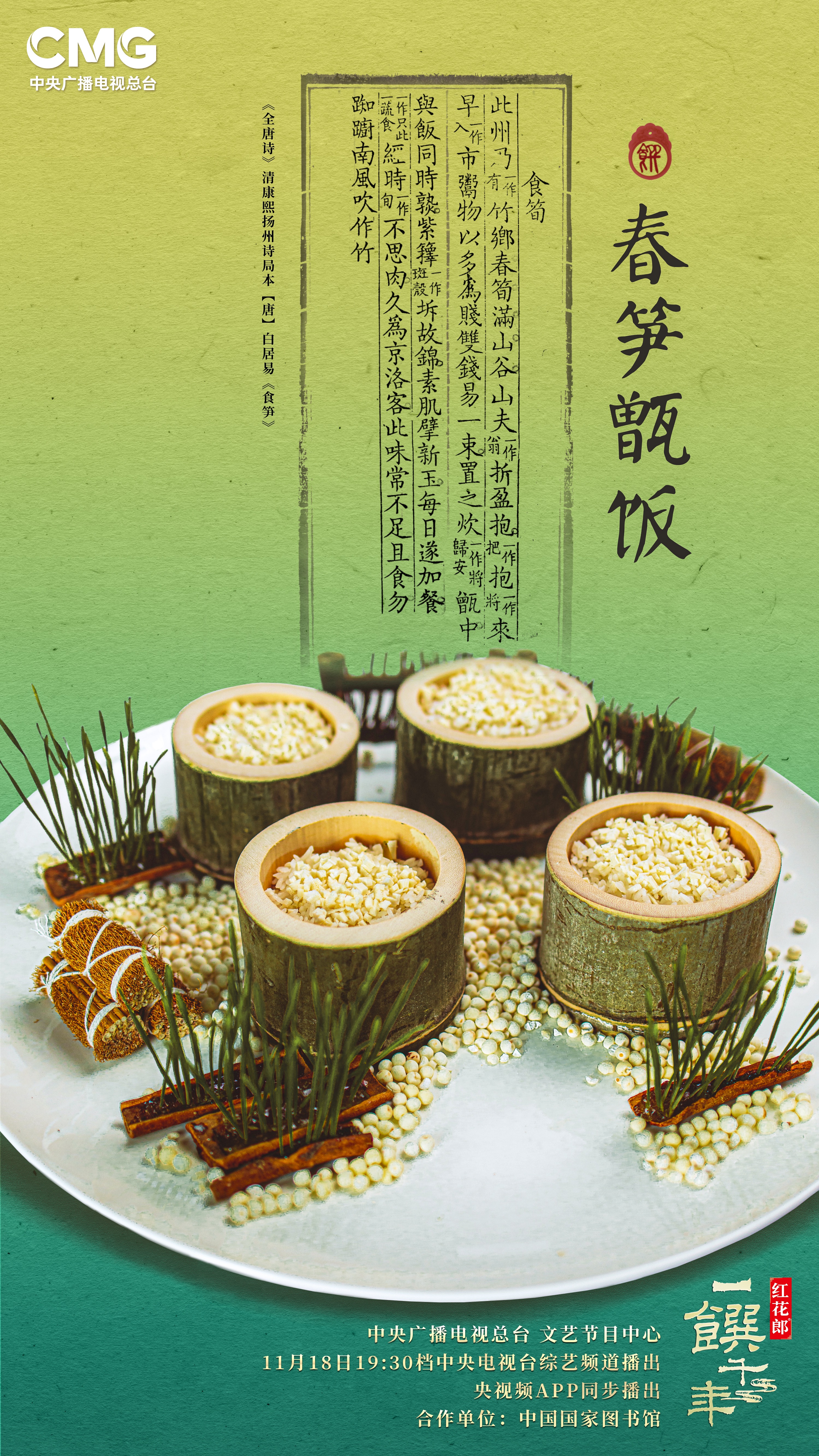 一馔千年的海报-角色海报 中国大陆