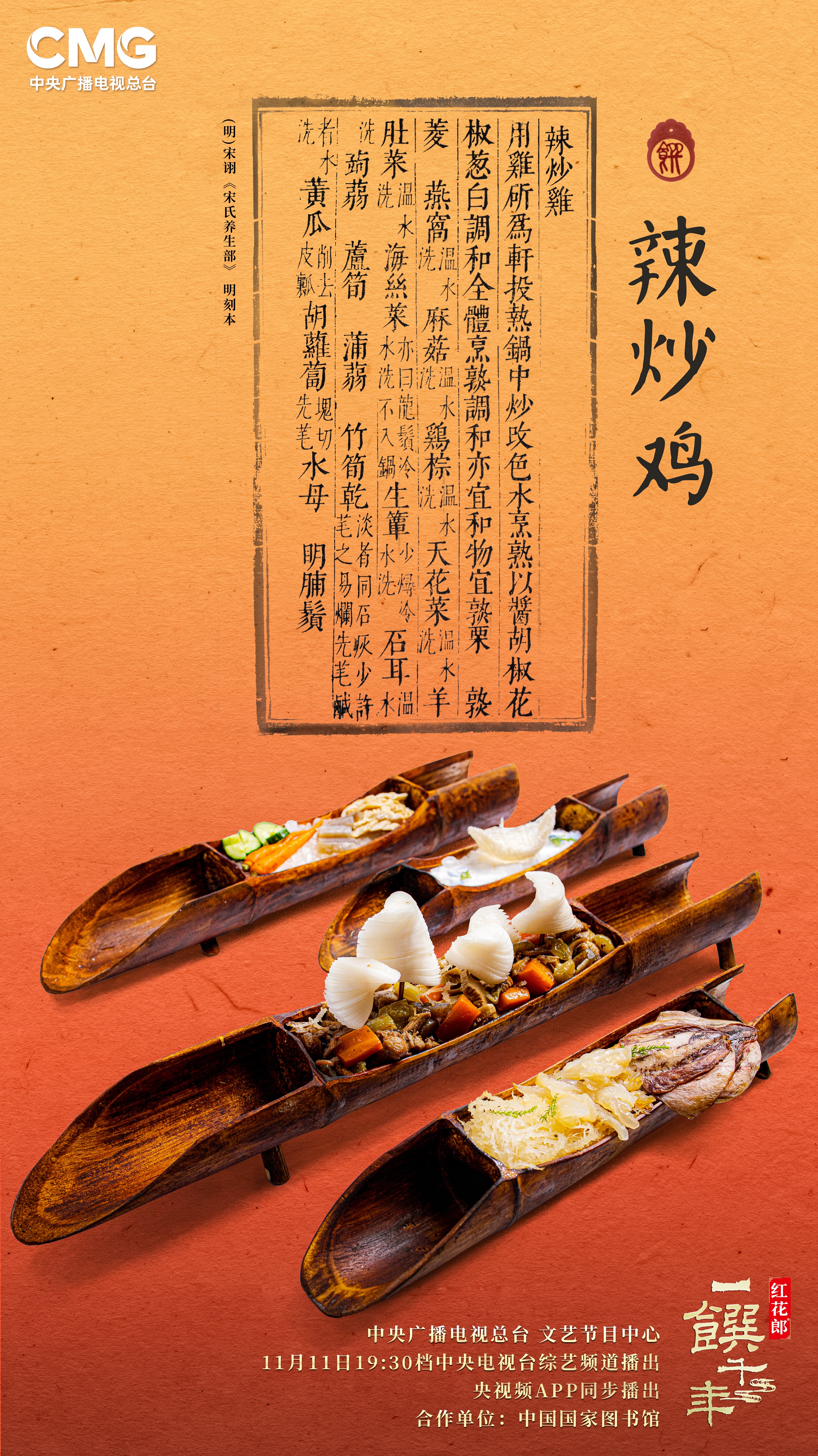 一馔千年的海报-角色海报 中国大陆