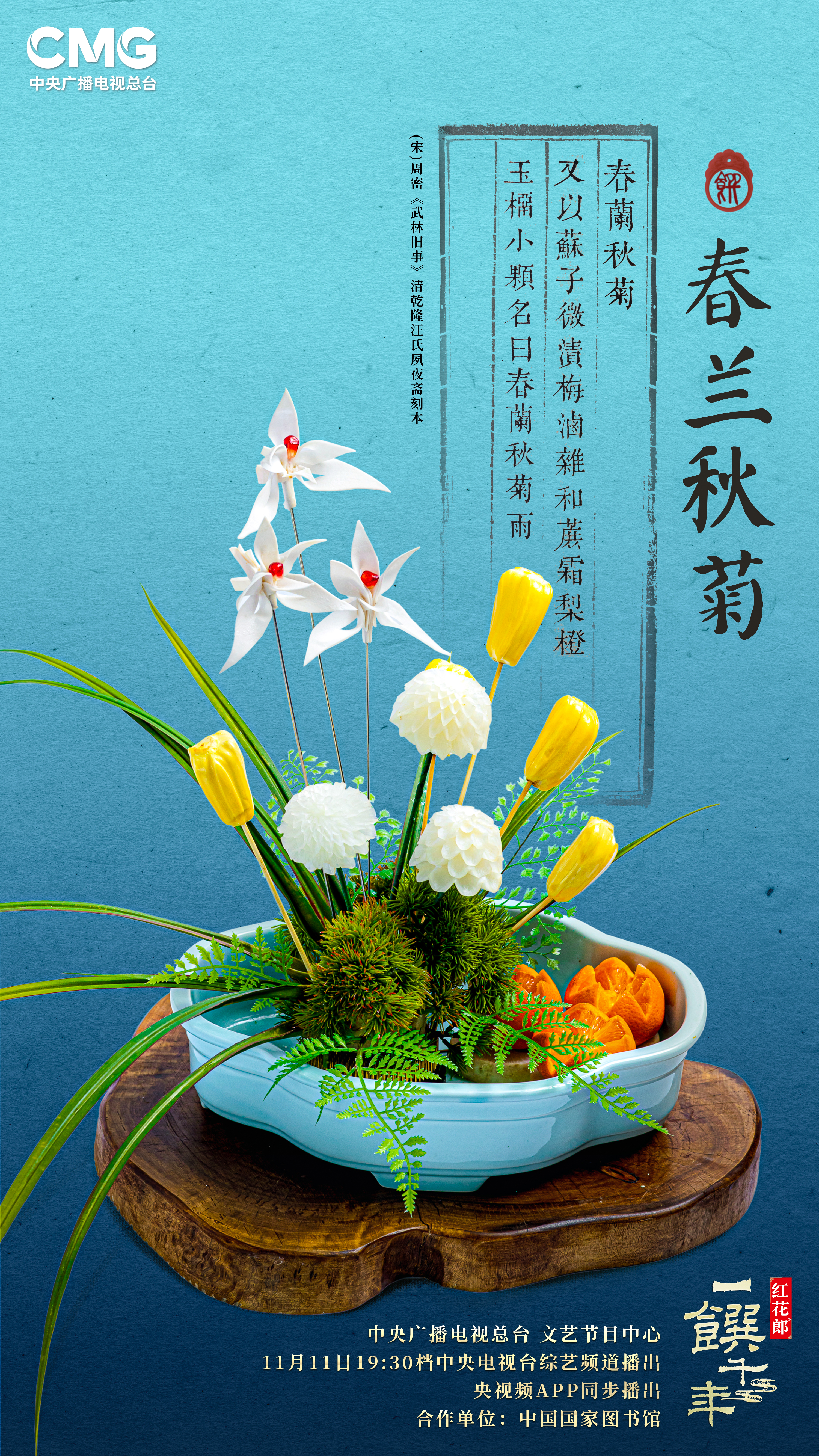 一馔千年的海报-角色海报 中国大陆