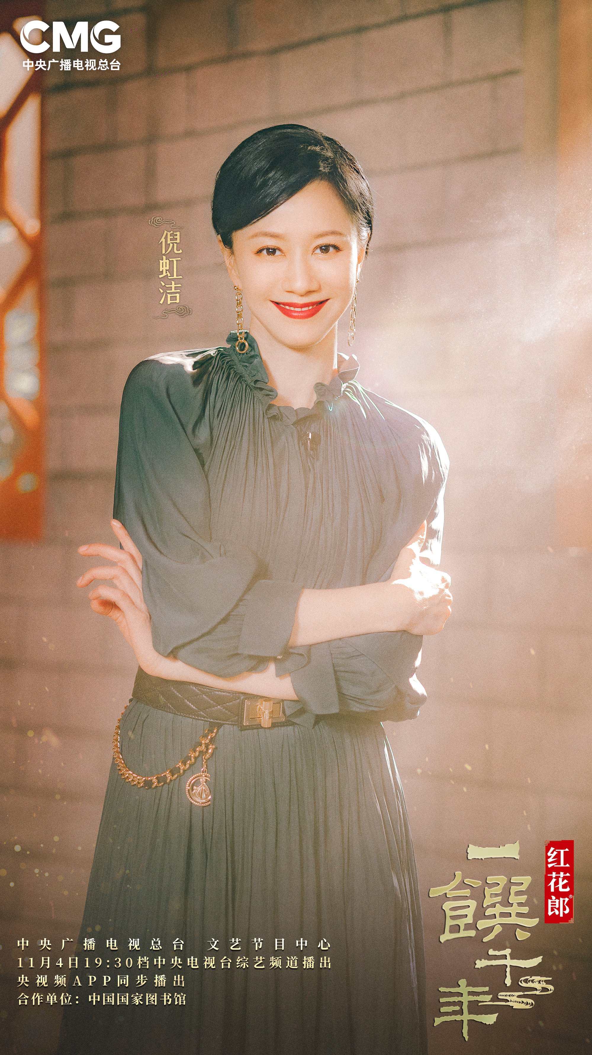 一馔千年的海报-角色海报 中国大陆