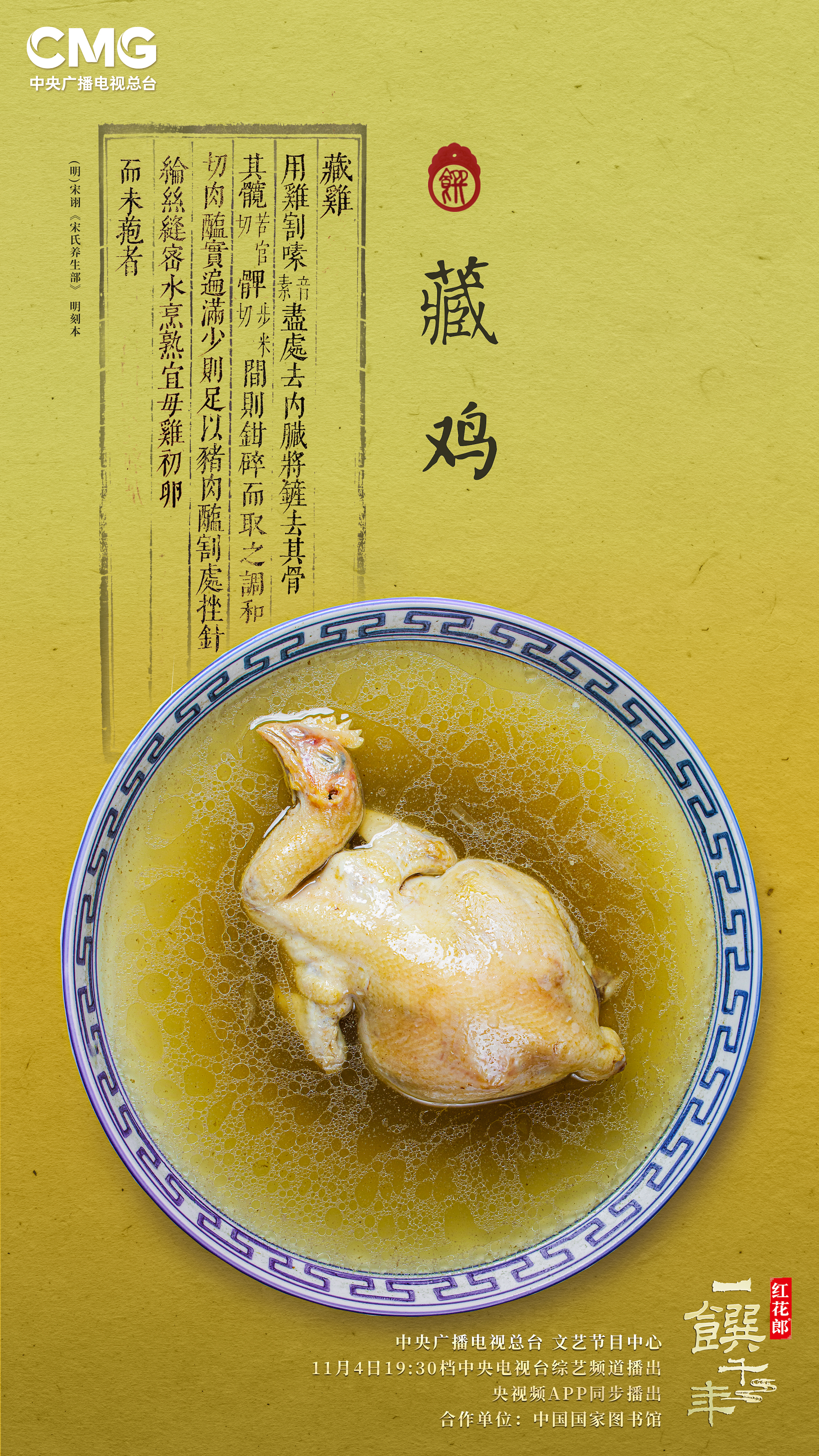 一馔千年的海报-角色海报 中国大陆