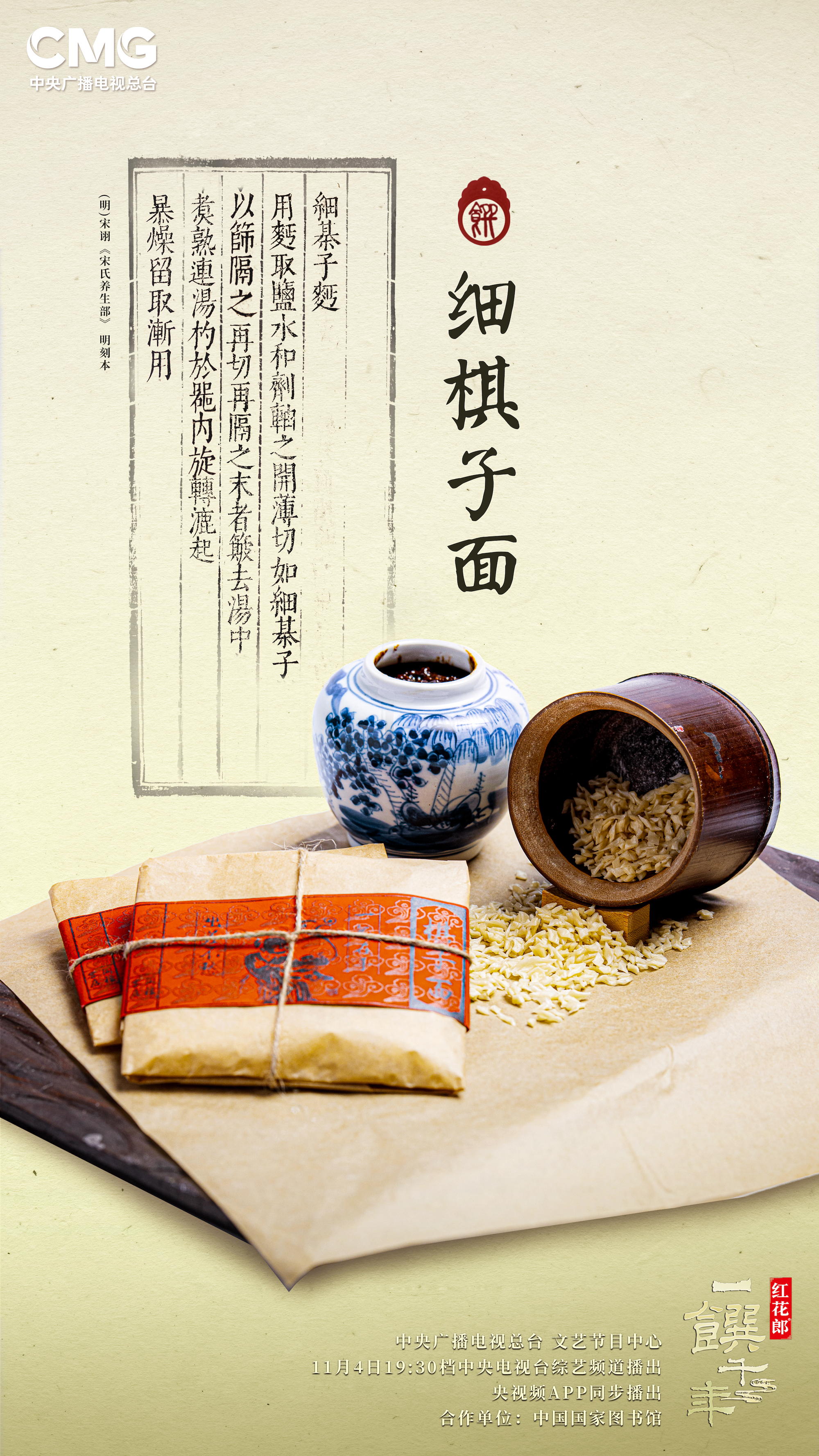 一馔千年的海报-角色海报 中国大陆