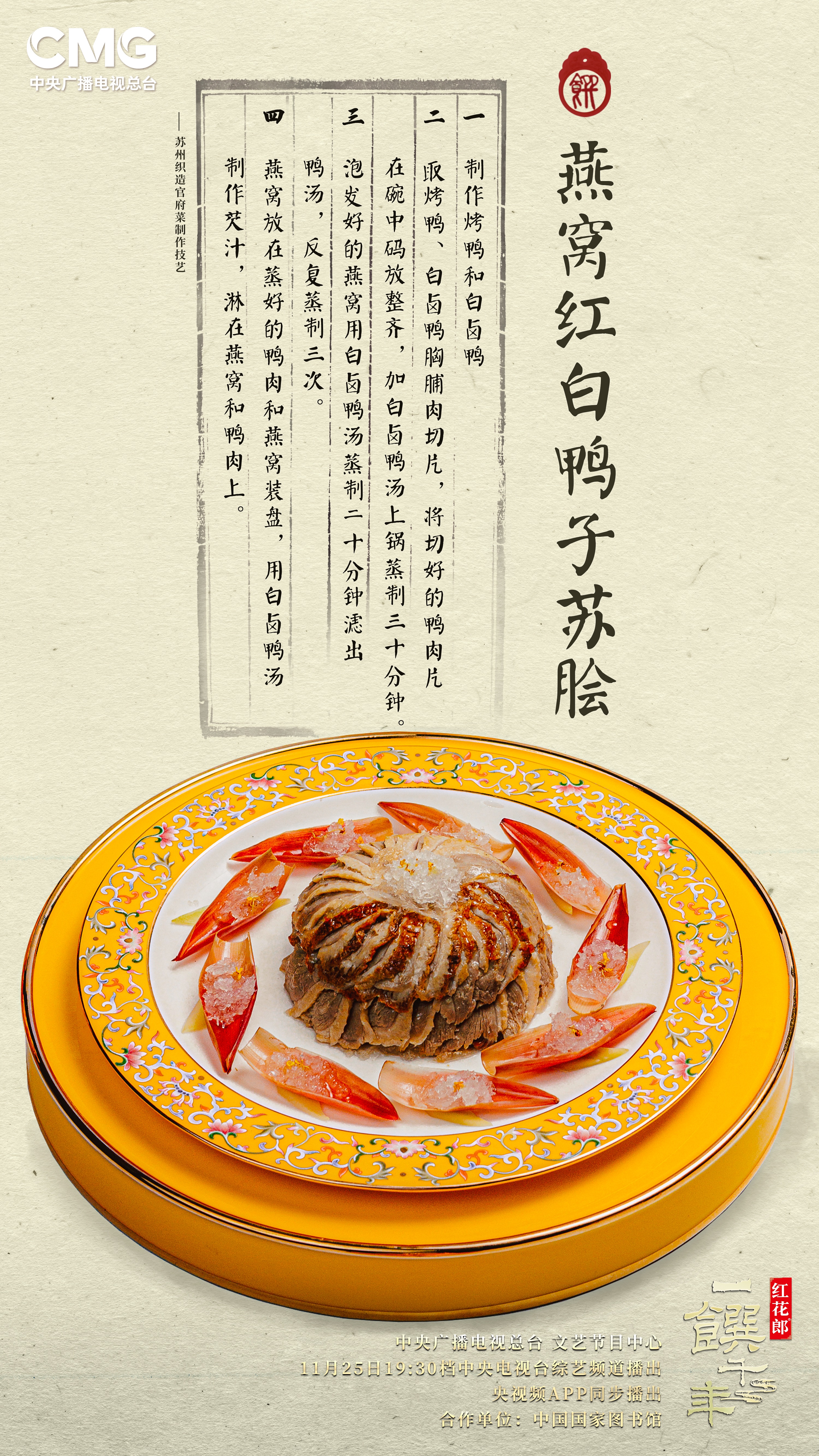 一馔千年的海报-角色海报 中国大陆