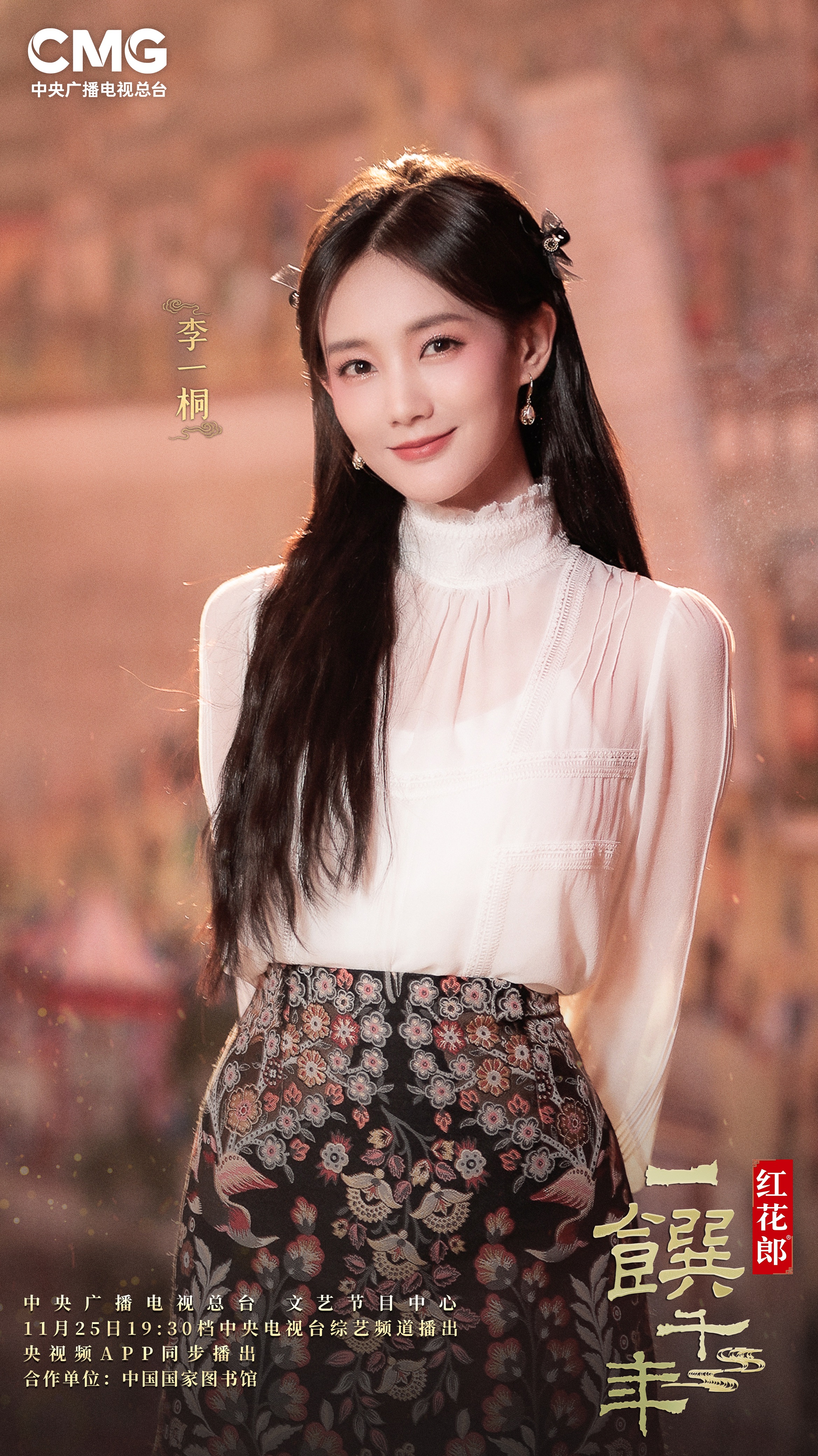 一馔千年的海报-角色海报 中国大陆