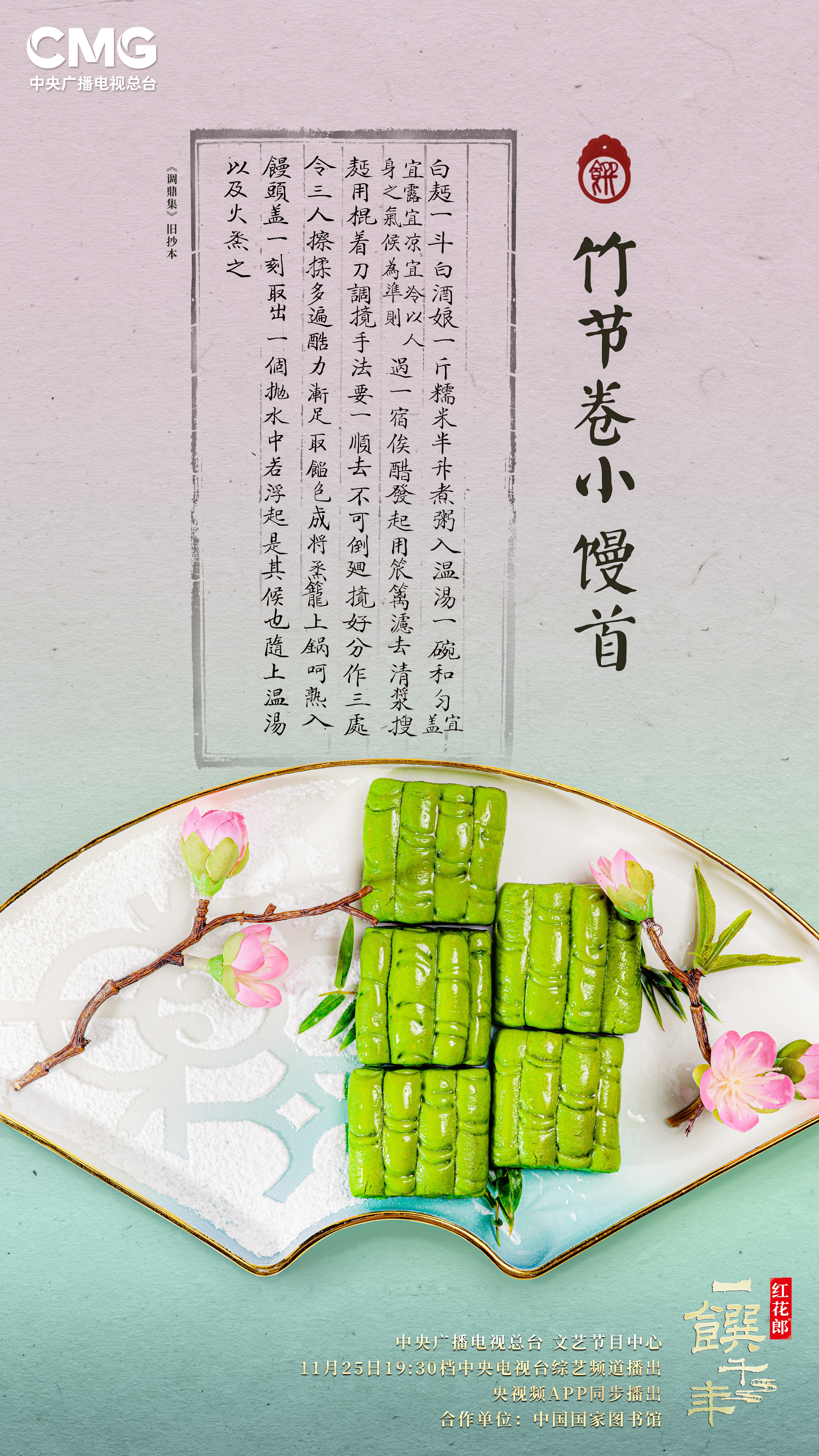 一馔千年的海报-角色海报 中国大陆