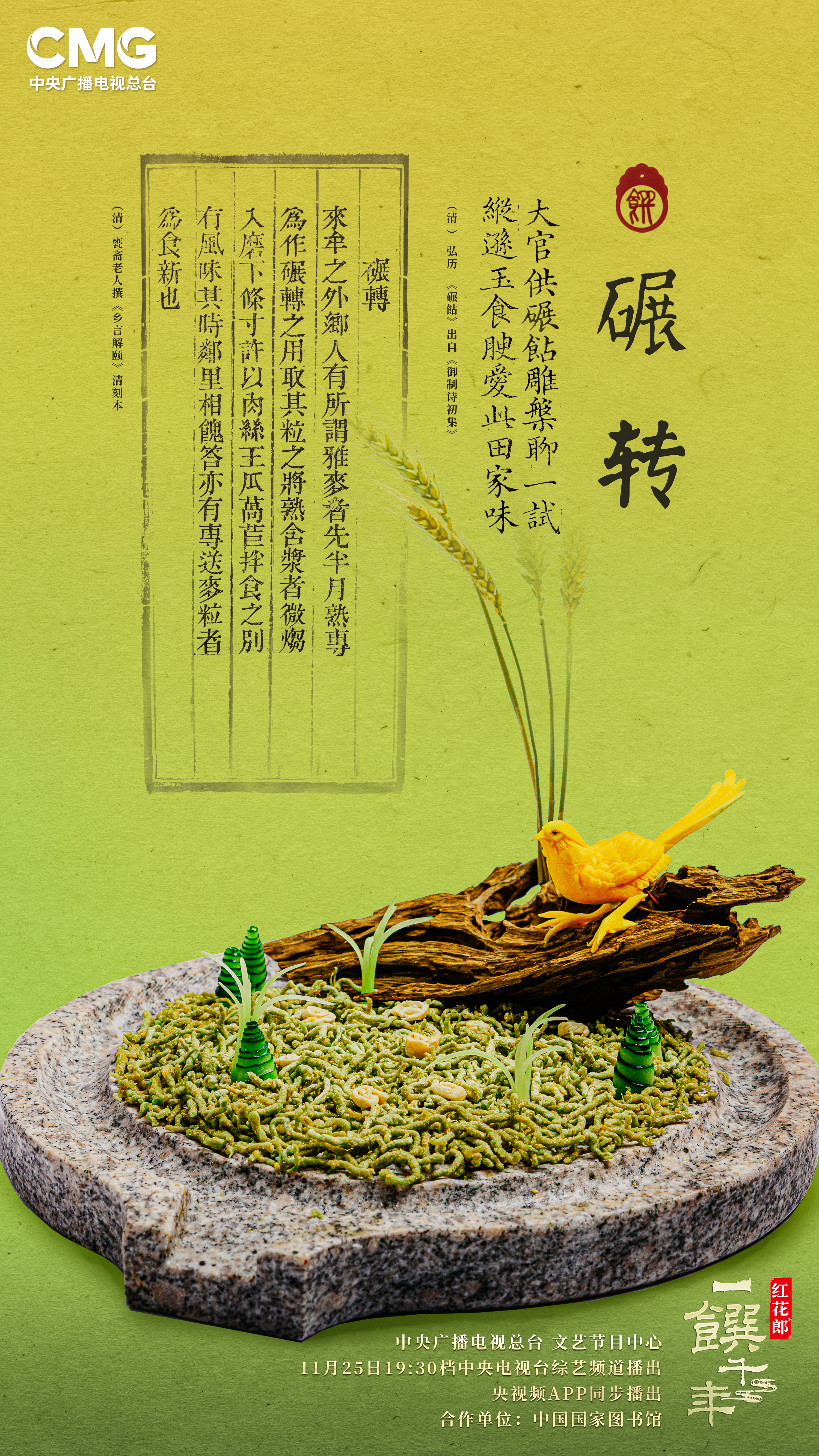 一馔千年的海报-角色海报 中国大陆