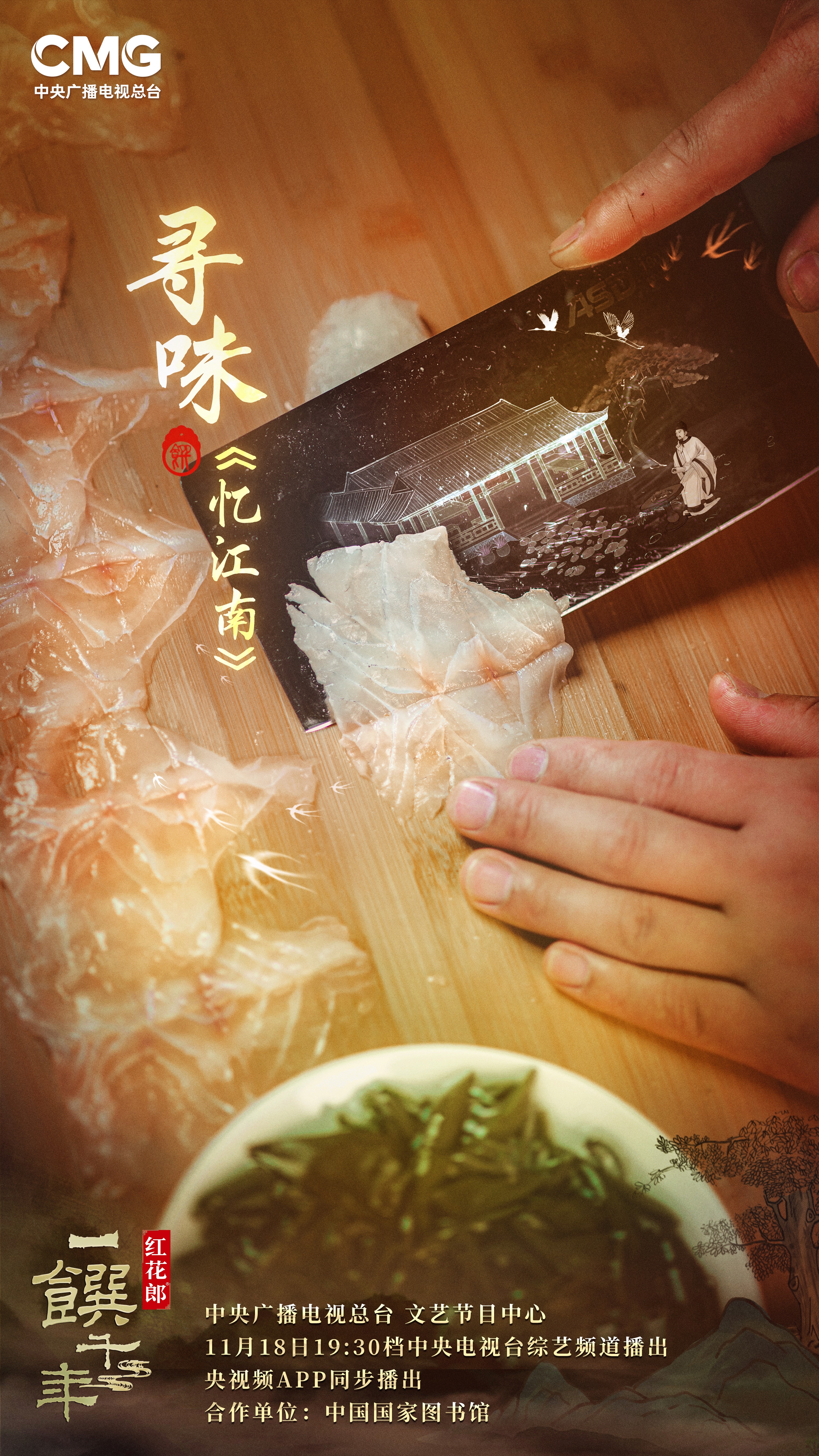 一馔千年的海报-角色海报 中国大陆