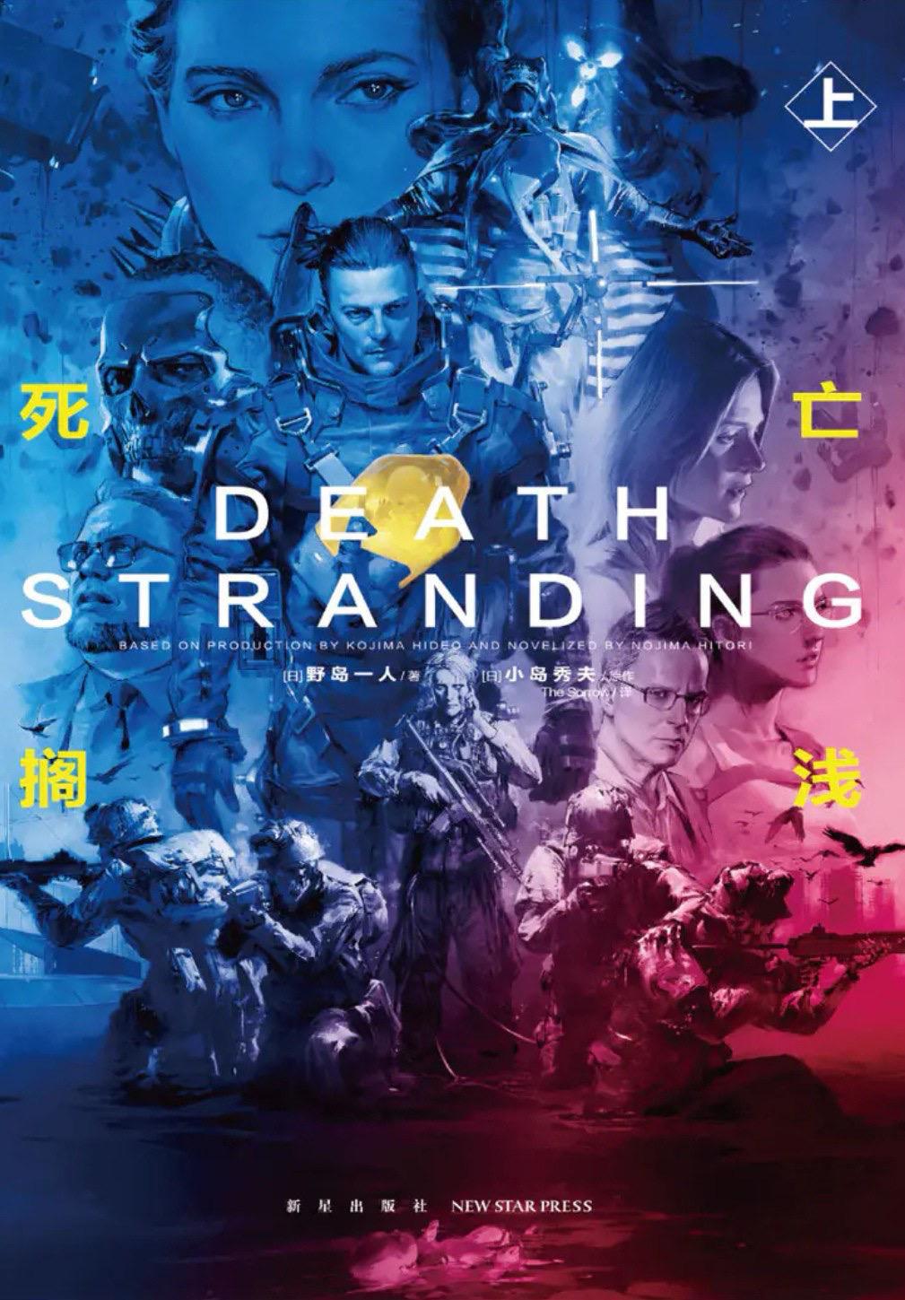 死亡搁浅的海报-正式海报