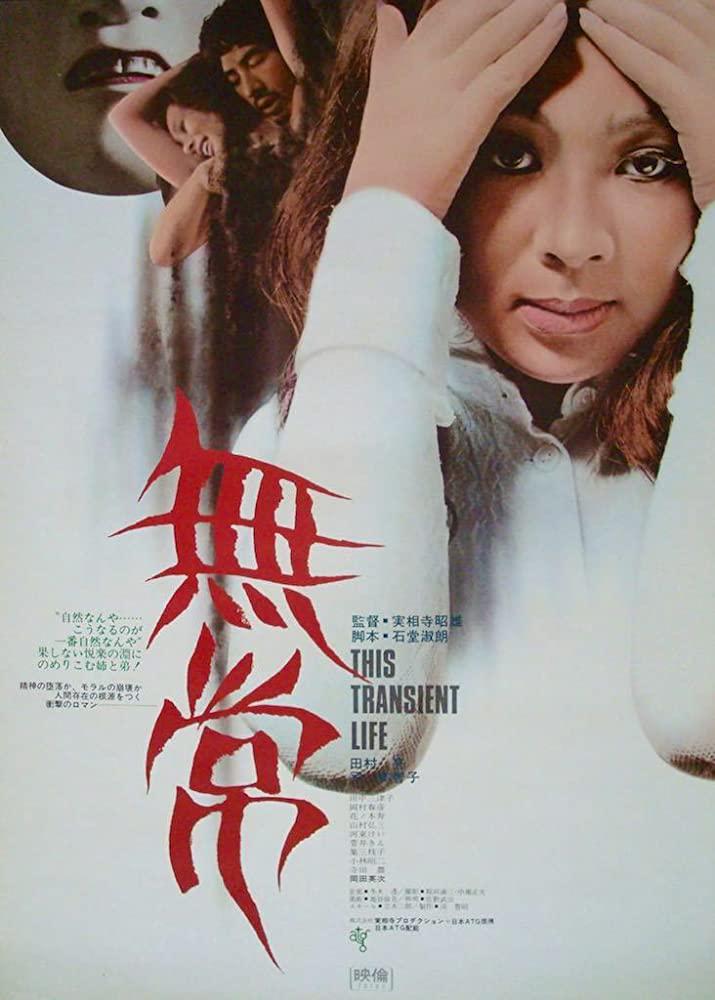 无常的海报-正式海报