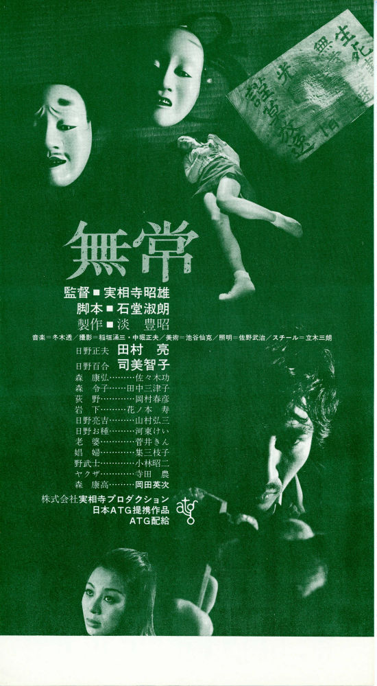 无常的海报-预告海报