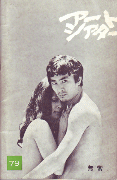 无常的海报-其他海报 日本