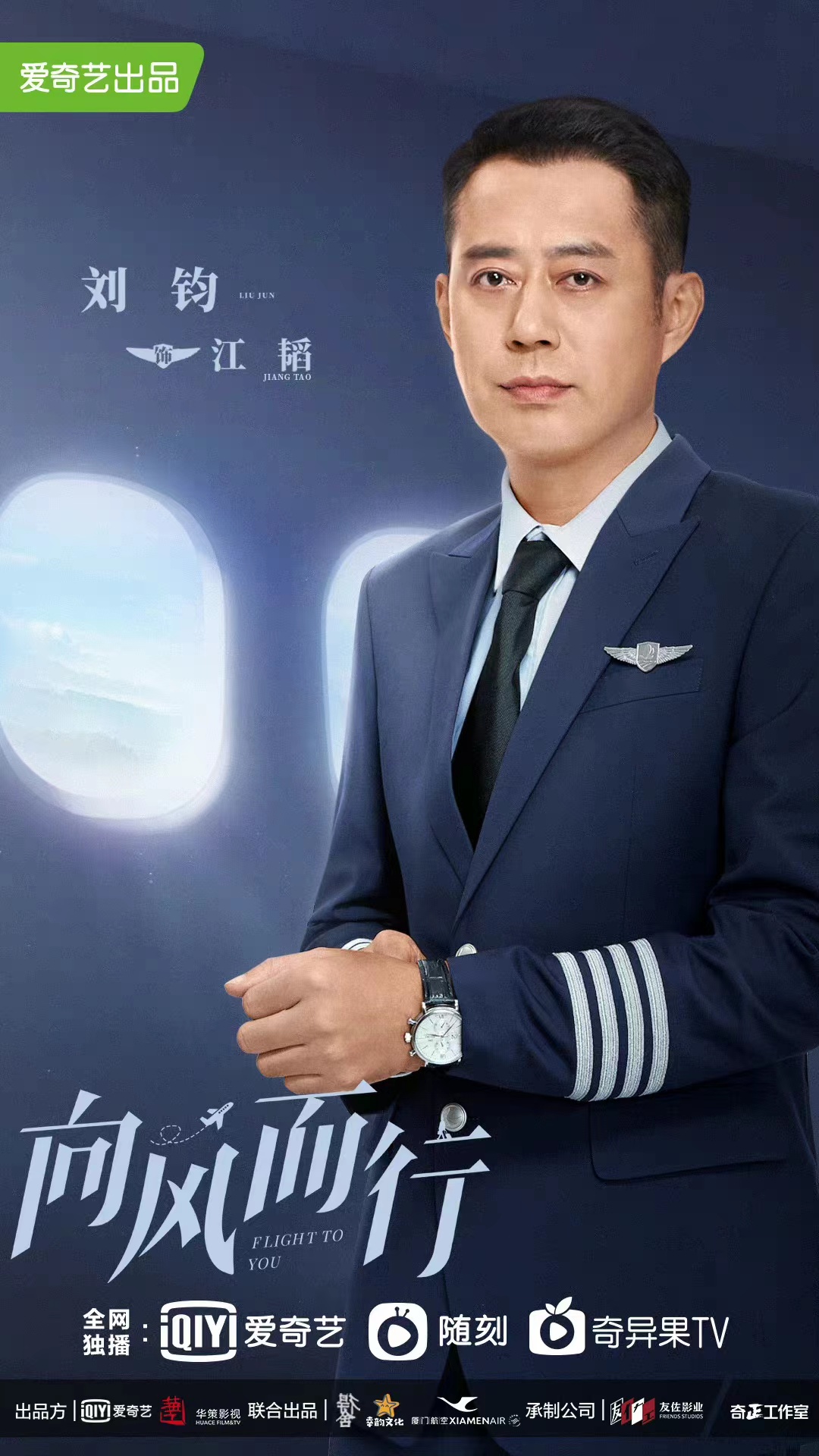 向风而行的海报-角色海报 中国大陆