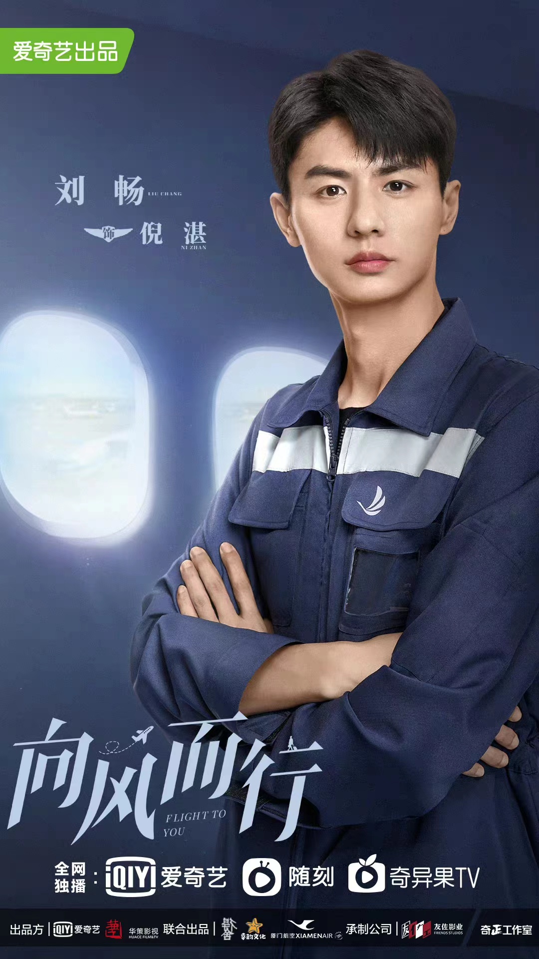 向风而行的海报-角色海报 中国大陆