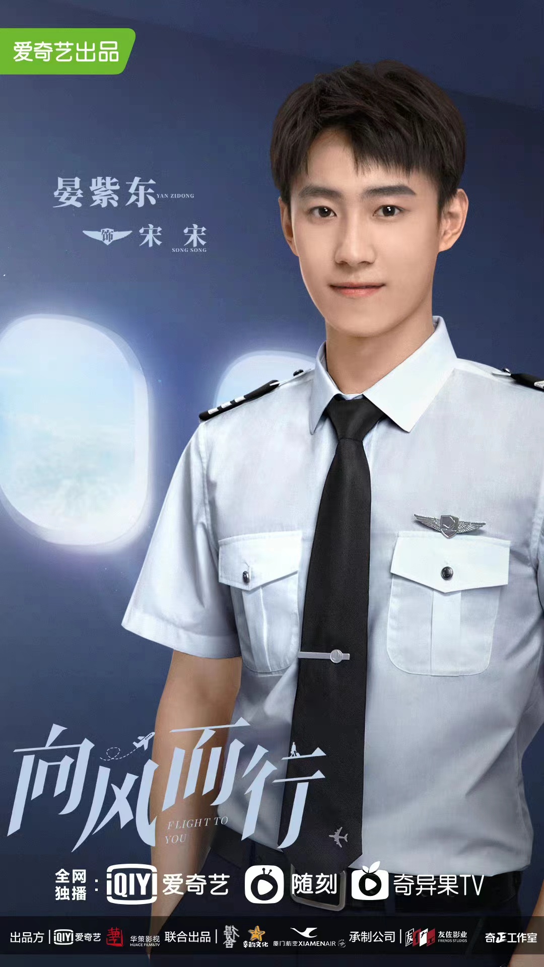 向风而行的海报-角色海报 中国大陆