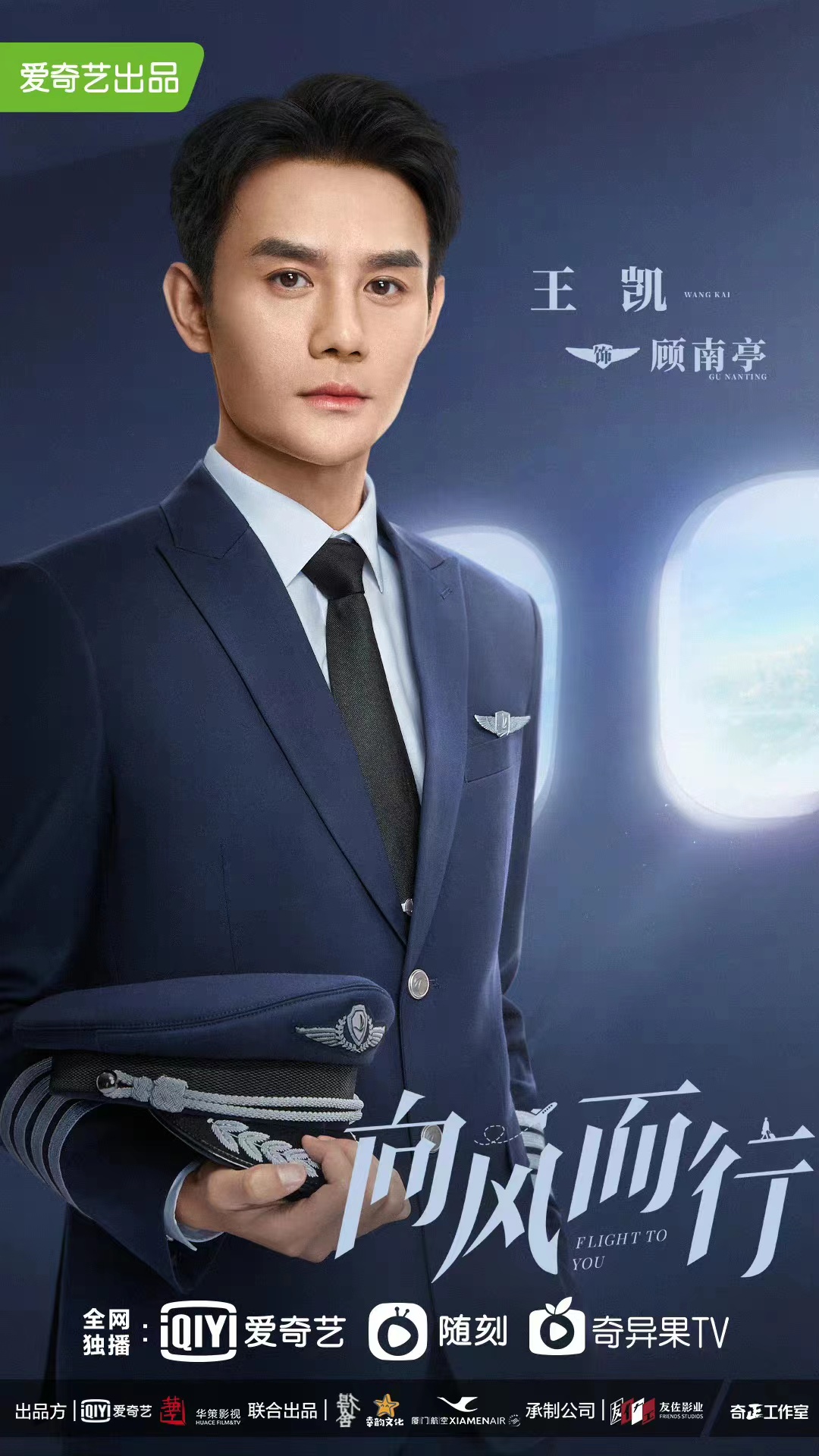 向风而行的海报-角色海报 中国大陆