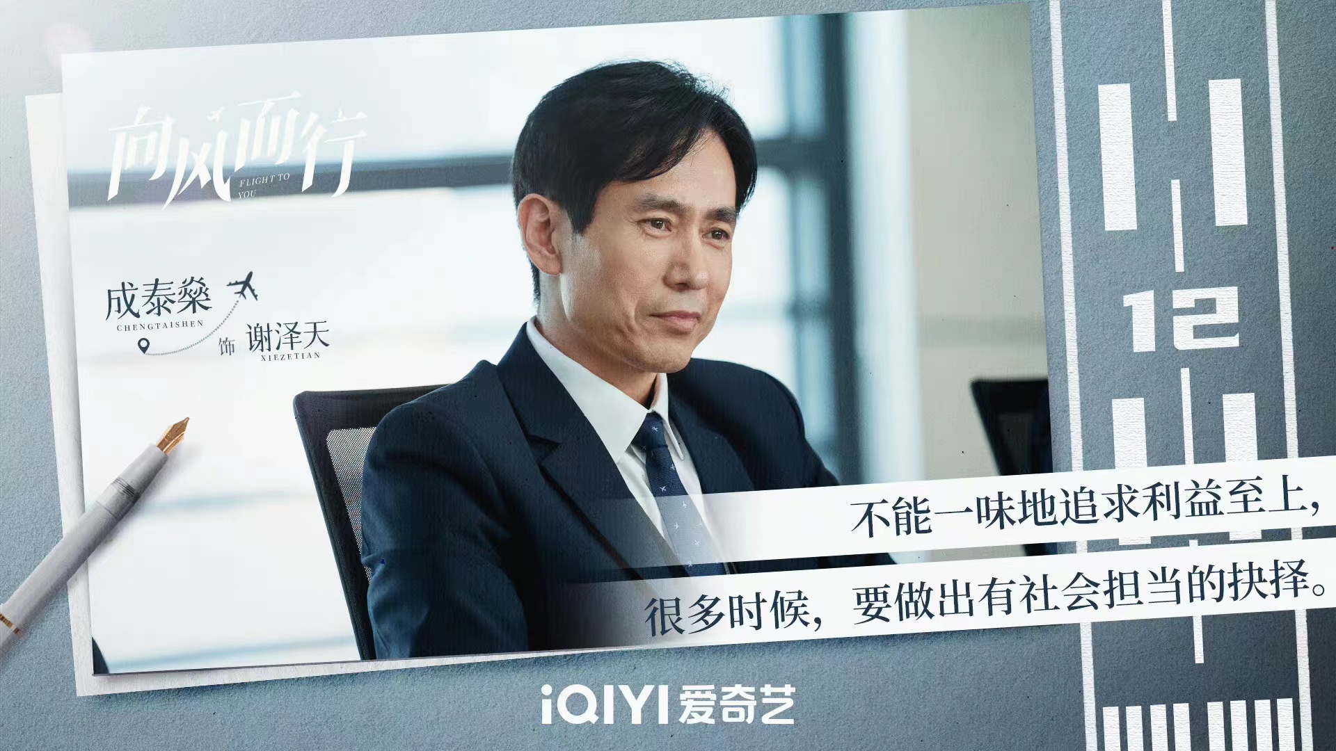 向风而行的海报-角色海报 中国大陆