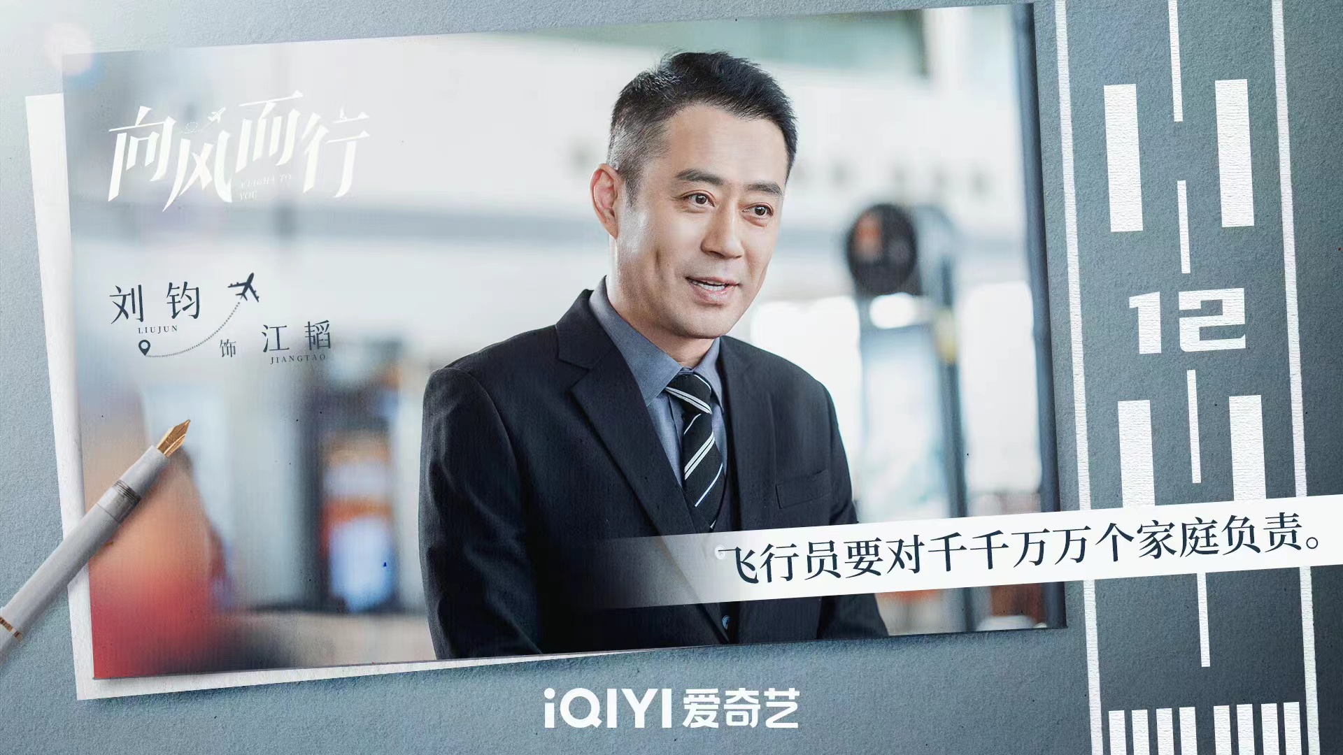 向风而行的海报-角色海报 中国大陆