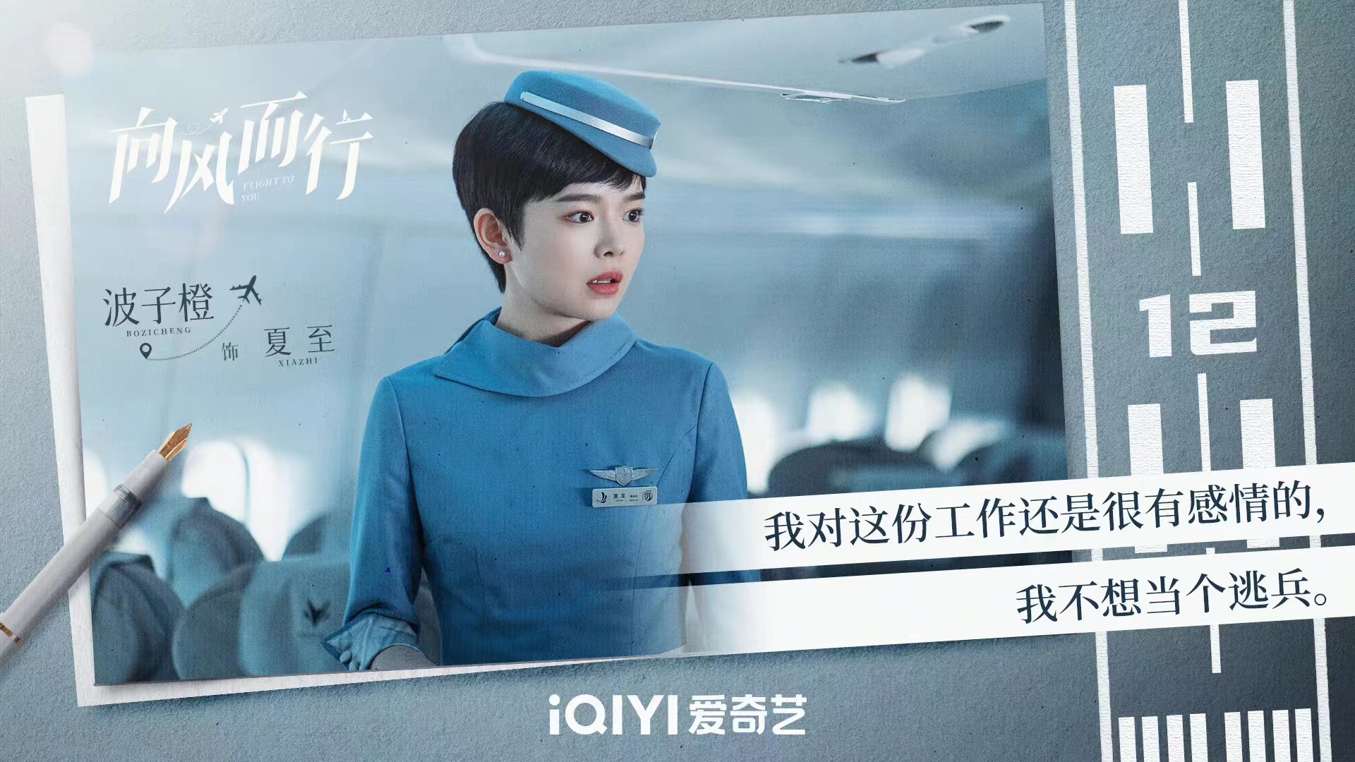 向风而行的海报-角色海报 中国大陆