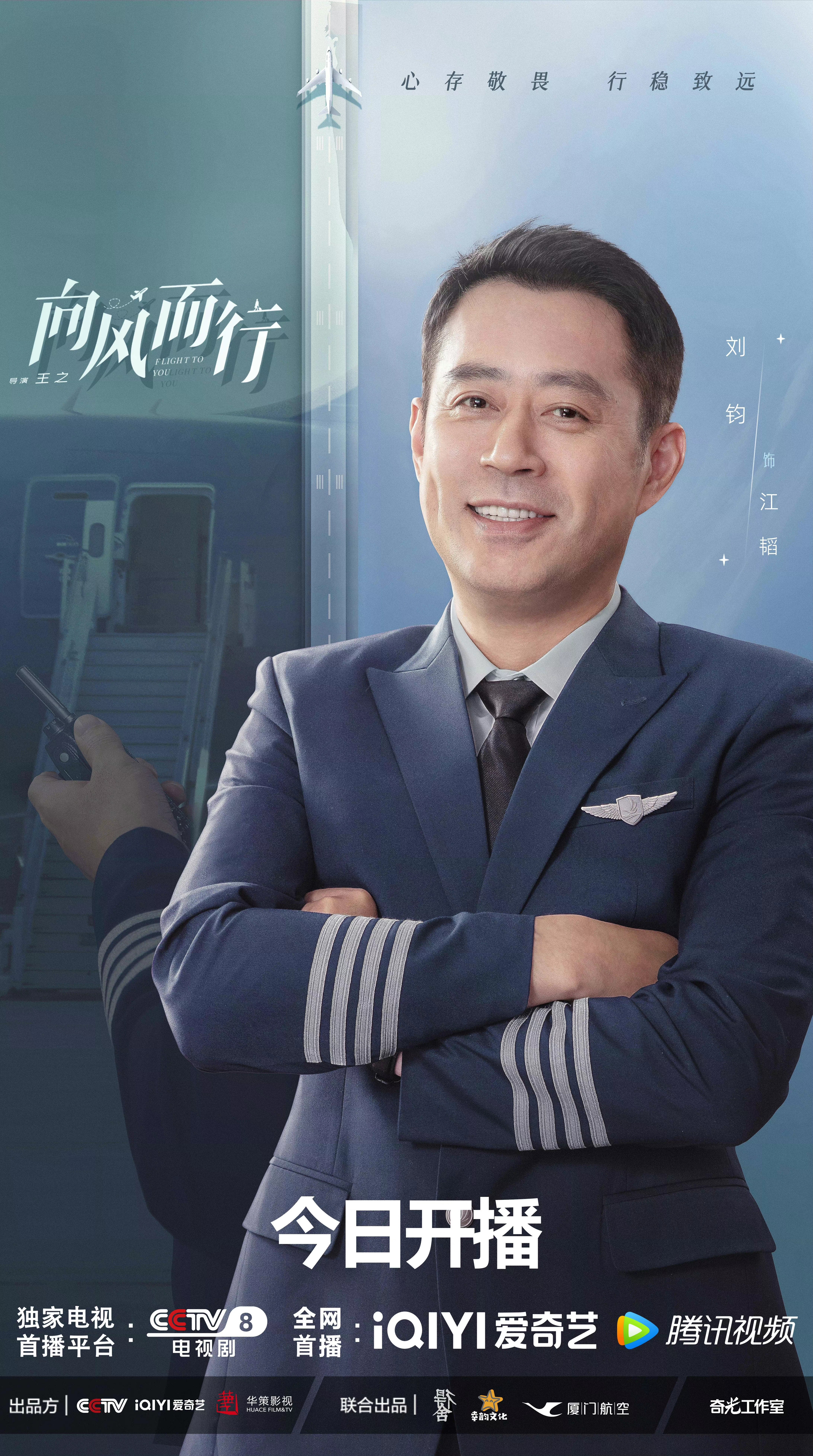 向风而行的海报-角色海报 中国大陆