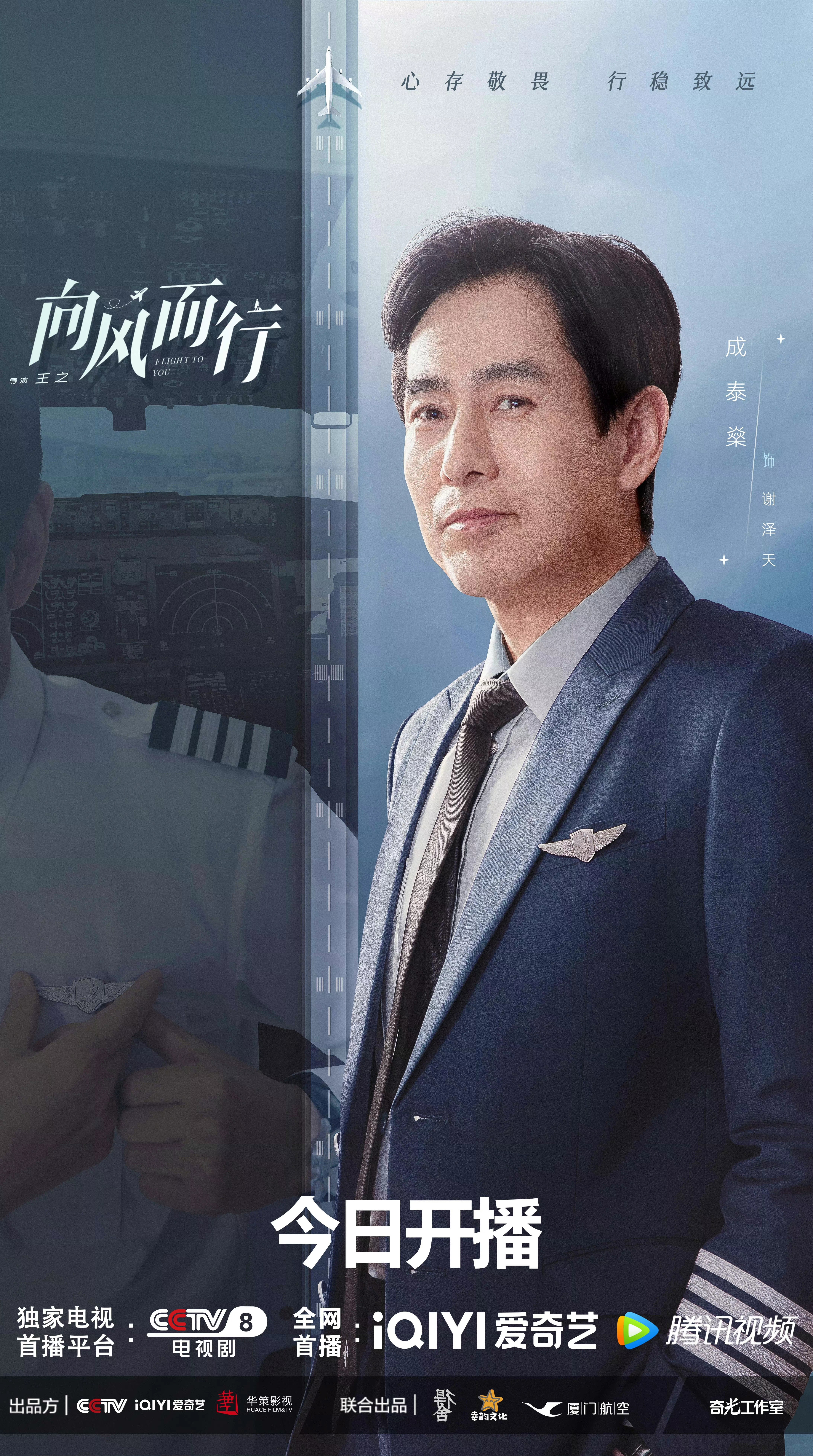 向风而行的海报-角色海报 中国大陆