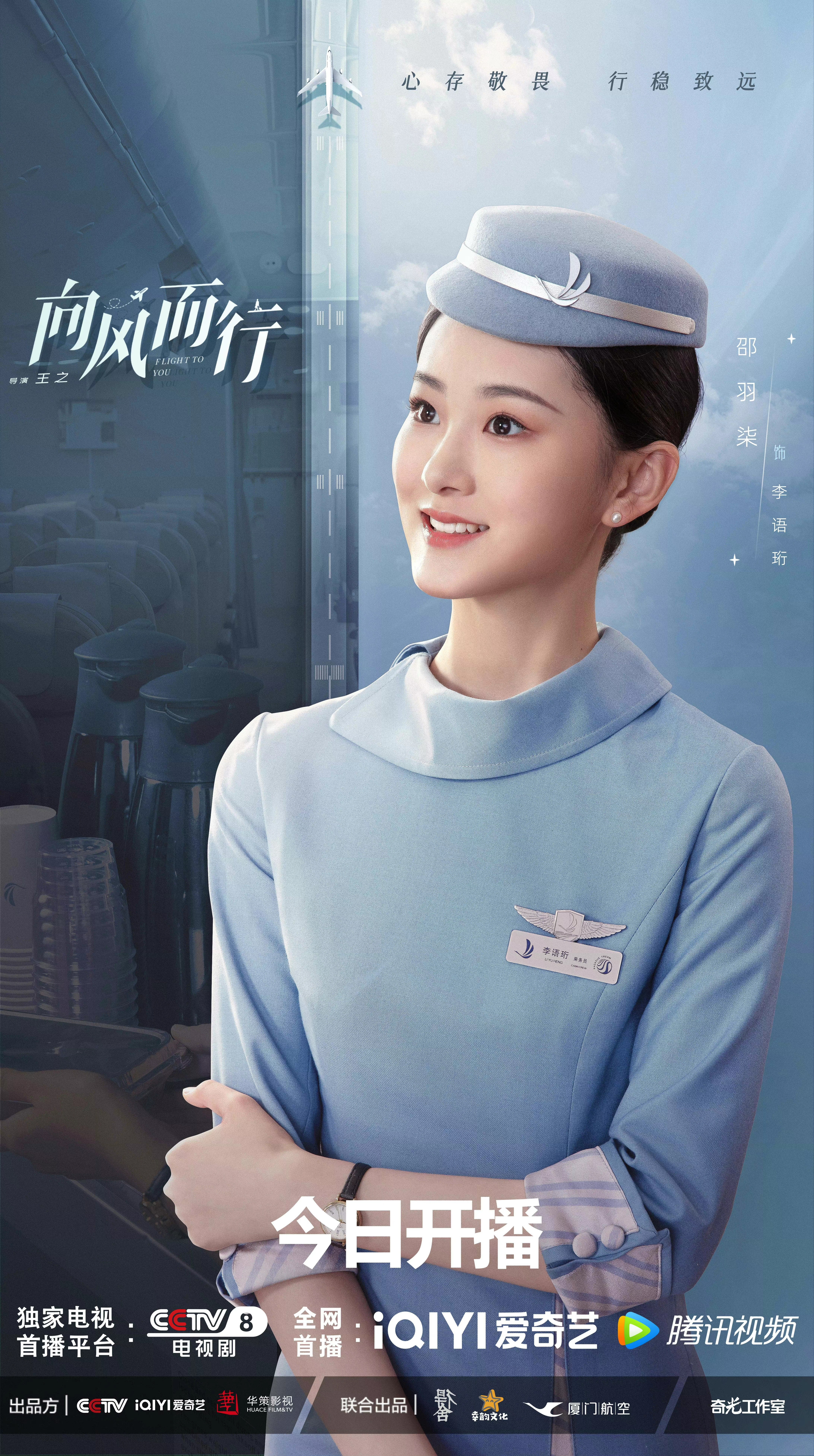 向风而行的海报-角色海报 中国大陆