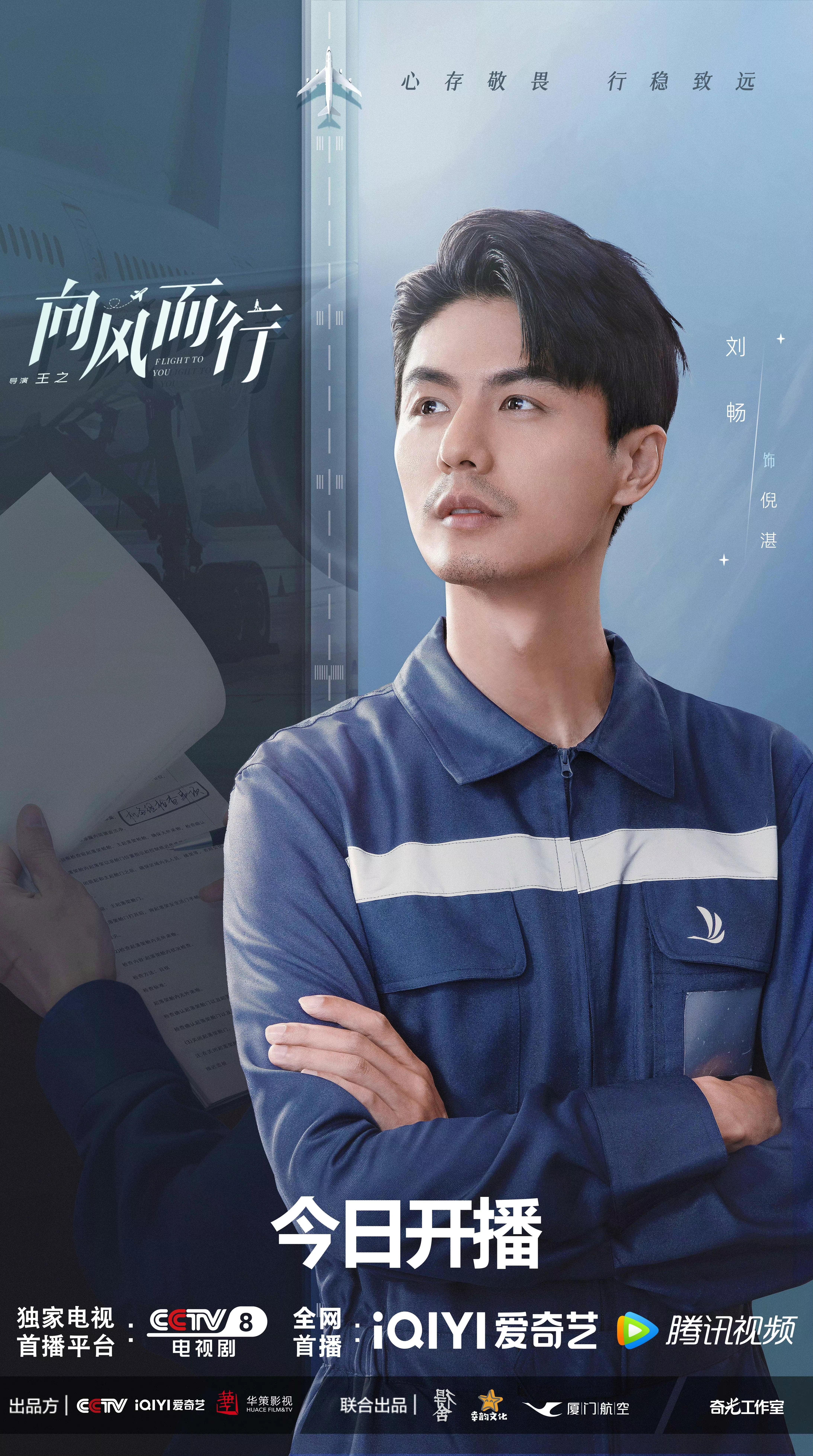 向风而行的海报-角色海报 中国大陆