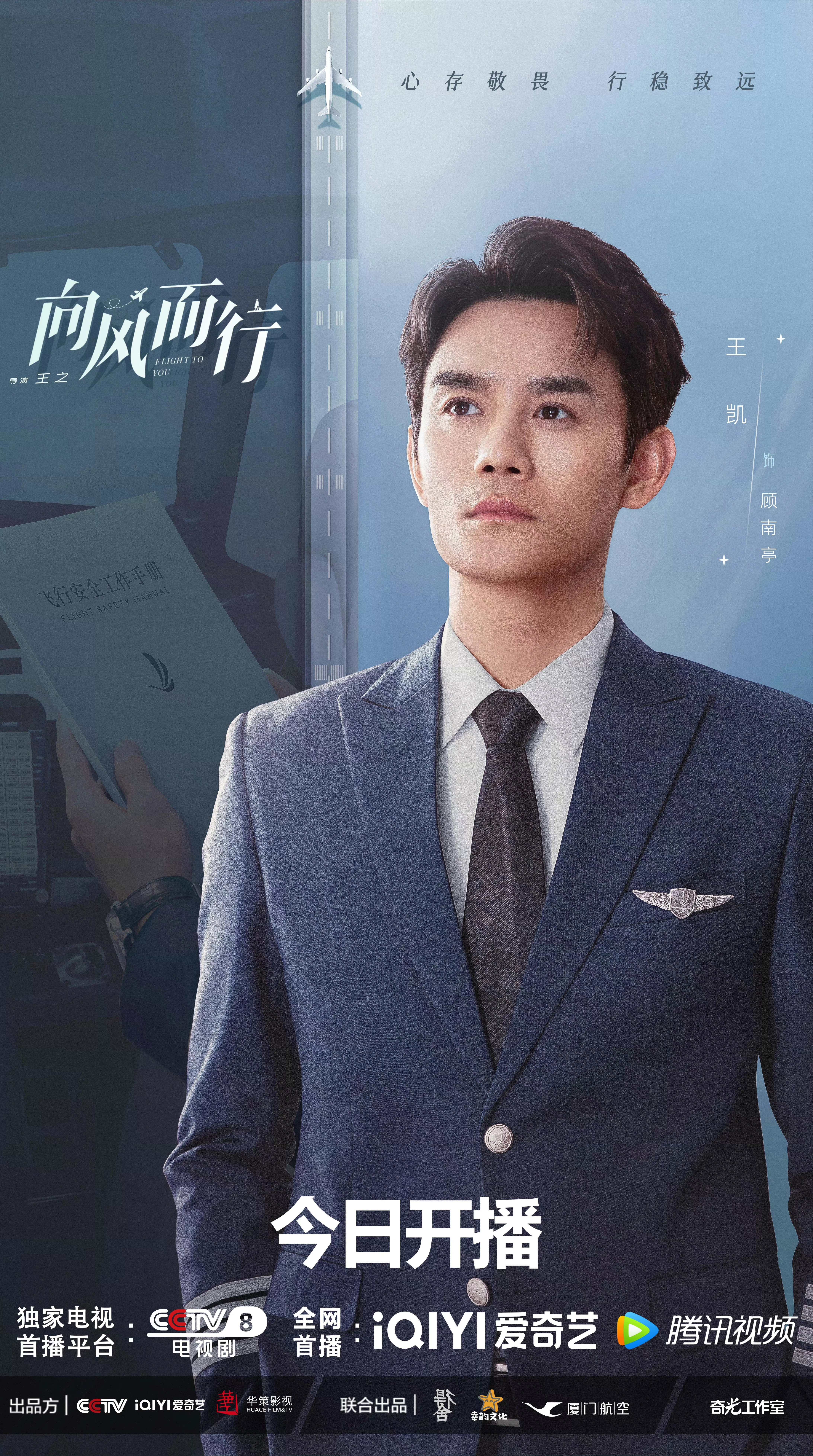 向风而行的海报-角色海报 中国大陆